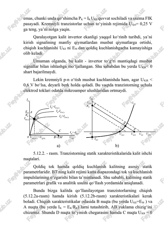 orning uchala elektrod toklari odatda mikroamper ulushlaridan ortmaydi. a) b) 5.12.2. - rasm. tranzistorning statik xarakteristikalarida kalit ishchi nuqtalari. qoldiq tok hamda qoldiq kuchlanish kalitning asosiy statik parametrlaridir. bt ning kalit rejimi katta diapazondagi tok va kuchlanish impulslarining o‘zgarishi bilan ta’minlanadi. shu sababli, kalitning statik parametrlari grafik va analitik usulni qo‘llash yordamida aniqlanadi. bunda bizga kalitda qo‘llanilayotgan tranzistorlarning chiqish (5.12.2a-rasm) hamda kirish (5.12.2b-rasm) xarakteristikalari kerak boladi. chiqish xarakteristikalar oilasida b nuqta (bu yerda uke=em ) va a nuqta (bu yerda ik = ek/rk) larni tutashtirib, ab yuklama chizig‘ini chizamiz. shunda d nuqta to‘yinish chegarasini hamda c nuqta ukb = 0 bo‘lganda boshlanadigan berk rejim chegarasini beradi. yuqoridagilarga asosan kalit rejimda ishlash uchun tranzistorli kaskad ishchi nuqtasi yoki d nuqtadan chaproqda, yoki c nuqtadan o‘ngroqda joylashishi lozim. bu nuqtalar oralig‘ida kaskad tranzistorning to‘yinish rejimidan berk rejimga o‘tish holatida yoki aksincha bo‘ladi. tranzistor bu holatda qanchalik kam vaqt tursa, kalitning tezkorligi shunchalik …