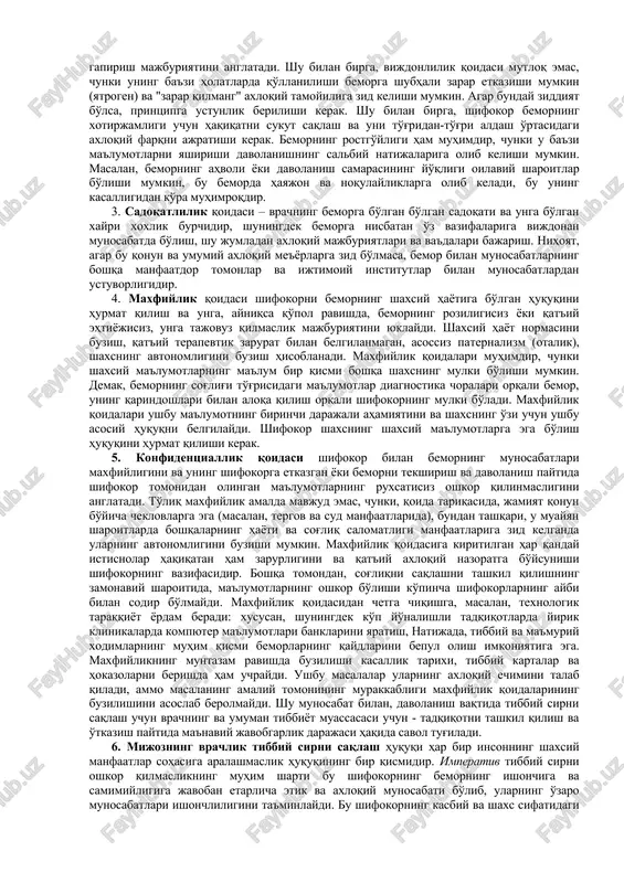 ning dezadaptatsiyaga olib kelishi mumkin, unga bu mavzularda gapirish qiyin, uning muammosi bo'yicha gaplashmaydigan odamlarning yonida bo'lish juda qiyin. bunday vaziyatda shifokor bemorga nafaqat kasallikni tuzatishda, balki tashqi dunyoga moslashishda ham katta yordam berishi mumkin. 3. shaxsning avtonomligini hurmat qilish printsipi shaxsning o'z taqdirini belgilash (erkinligi) ga bo'lgan hurmatni anglatadi. avtonom shaxsiyat, avtonom tanlov va avtonom harakatlar mavjud. shaxs zarur ma'lumotlarga asoslangan erkin va mustaqil tanlangan reja asosida harakat qilganda avtonom hisoblanadi. bundan farqli o'laroq, avtonom bo'lmagan shaxs o'z rejalari haqida o'ylay olmaydi yoki ularga muvofiq harakat qila olmaydi yoki boshqa odamlarning, masalan, qattiq nazorati ostidagi o'ta ruhiy kasal yoki mahbuslar. amalda, biotibbiyot etikasidagi avtonomiya printsipi shaxsning tibbiy muolajaga, davolanishdan bosh tortish, kasallik va davolanish to'g'risida ma'lumot olish, avtonom qaror (tanlov), harakat va hokazolarni bajarishda yordam beradigan axborot kelishuvi to'g'risidagi huquqi asosida amalga oshiriladi. avtonomiya printsipini tan olgan holda, shifokor nafaqat bemorning shaxsiy xususiyatlarini hurmat qilishi, balki unga qiyin vaziyatlarda …