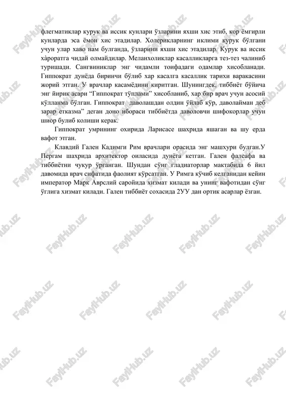 i sevish yoki sevmasligiga e'tibor berishni tavsiya kilgan. chunonchi, urf-odatlarning xam kishi sogligiga ta'sir etishi ta'kidlanadi. masalan, ba'zi xalklarda chiroyli bo'lish maksadida yosh bolaning boshini tangib ko'yib, kalla suyagini cho'zik shaklga keltirishga xarakat kilingan. bu esa tibbiyot nuktai nazaridan miyalarning yaxshi rivojlanmasligiga va boshka salbiy okibatlarga olib kelgan. bu xol albatta ko'p xolatlarda nasliy kasalliklar kelib chikishiga sabab bo'lgan. umuman kasalliklarning kelib chikishi masalasida gippokrat boshka yunon vrachlari singari “kraziya” (organizmdagi karama-karshi kuchlarning muvozanatda bulishi) va ““diskraziya” (shu muvozanatning buzi lishi) nazariyalariga asoslangan. gippokratning fikricha, xar xil temperamentli kishilarga bulingan odamlar turli kasalliklarga nisbatan sezgir bo'ladilar. masalan, flegmatiklar kuruk va issik kunlari o'zlarini yaxshi xis etib, kor yomgirli kunlarda esa yomon xis etadilar. xoleriklarning iklimi kuruk bo'lgani uchun ular xavo nam bulganda, o'zlarini yaxshi xis etadilar. kuruk va issik xàroratga chiday olmaydilar. melanxoliklar kasalliklarga tez-tez chalinib turishadi. sangviniklar eng chidamli toifadagi odamlar xisoblanadi. gippokrat dunyoda birinchi bo'lib xar kasalga kasallik …