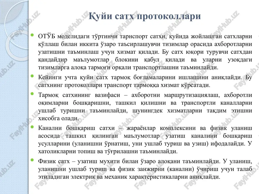 dentifikatsiyalash; etkazishni nazorat qilish. rtp protokoli, rtp protokoli uchun boshqaruv axborotni davriy taqdim etuvchi rtcp (rtp control protocol) protokoli voip seansi ishtirokchilariga boshqarish paketlarini uzatishni ta'minlaydi. rtcp protokoli uzatilgan va yo'qolgan paketlar soni, ushlanib qolish va djitter qiymati xaqida axborotni yig'adi. marshrutizatsiya va signalizitsiya protokollari: rip, ospf, igrp, eigrp, egp, bgp. tarmoq satxining ishini marshrutizatsiya va signalizatsiyaning bir qator protokollari bajaradi: rip (routing internet protocol), ospf (open shortest path first), igrp (interior gateway routing protocol), eigrp (enhanced igrp), bgp (border gateway protocol), rap (routing access protocol), rsvp (resource reservation protocol)/ marshrutizatsiyalash usullari. marshrutizatsiya deb – jo'natuvchidan qabul qiluvchiga axborotni uzatishni optimal yo'lini qidirish masalasini echish tushuniladi. bu masalani echuvchi qurilma marshrutizator (router) deyiladi. ip tarmoqlarda marshrutizatsiyalashni asosiy parametri ip – protokoldagi adres xisoblanadi. internet tarmog'i domenlar (domains) yoki o'zaro bog'langan o'zaro avtonom tizimlarni yig'indisi sifatida tashkil etilgan. avtonom tizim yagona adminstrativ boshqarish va umumiy marshrutizatsiyalash strategiyasiga (policy routing) ega ip …