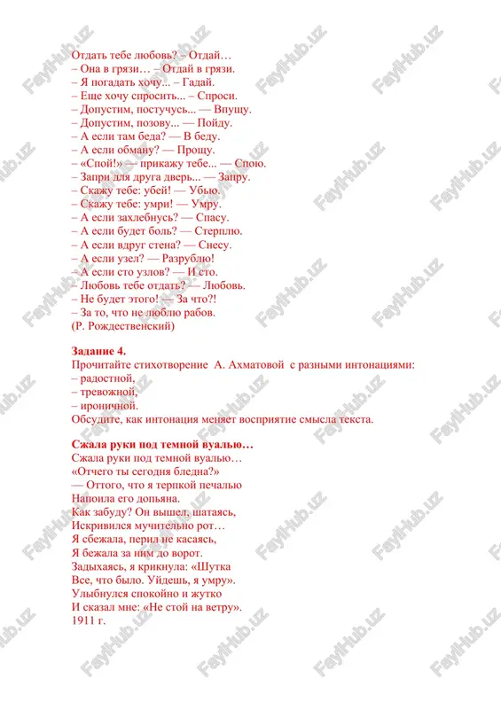 bejala, peril ne kasayas, ya bejala za nim do vorot. zadixayas, ya kriknula: «shutka vse, chto bilo. uydesh, ya umru». ulibnulsya spokoyno i jutko i skazal mne: «ne stoy na vetru». 1911 g. zadanie 5 prochitayte stixotvorenie s. kirsanova «aladdin u sokrovishnitsi». variruyte slovesnoe deystvie v obrasheniyax k sezamu, virajayte varianti s pomoshyu intonatsii. otkroysya, sezam! ya ochen proshu — otkroysya, sezam! nu, chto tebe stoit, — nu, otkroysya, sezam! znaesh, ya otvernus, a ti slegka priotkroysya, sezam. eto ya komu govoryu — «otkroysya, sezam?» otkroysya, ili ya tebya sam otkroyu! nu, chto ti menya muchaesh, — nu, otkroysya, sezam, sezam! u menya k tebe ogromnaya prosba: bud lyubezen: ne mojesh li ti otkritsya, sezam? sezam, otkroysya! raz, otkroysya. sezam, dva, otkroysya, sezam, tri... nelzya je tak postupat s chelovekom, ya opozdayu, ya ochen speshu, sezam, nu, sezam, otkroysya i srazu zakroysya. sezam... stoyat vorota, gluxie k molyashim glazam i …