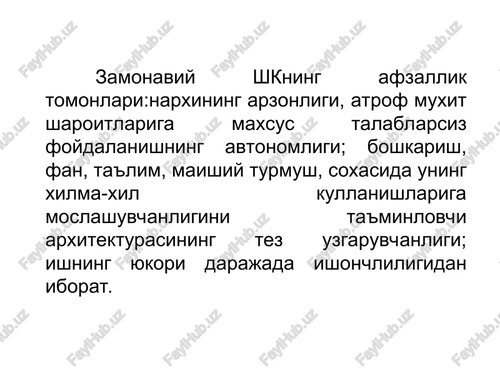 ish bayonnomalari(algoritmlar) yig'indisi kurinishiga ega. interfeys. ko'p aloqali interfeys bir aloqali interfeys. tizimli shina ko'p aloqali interfeys shkning xar bir bloki boshqa bloklar bilan o'zining lokal simlari orqali bog'langan. ko'p aloqali interfeys ba'zida tizimli interfeysni to'ldiruvchi periferiyali interfeysi sifatida shkning tashqi qurilmalari bilan aloqa qilish uchun qo'llaniladi. sistemali interfeys sifatida esa faqat ba'zi xonadon kompyuterlarida ishlatiladi. bir aloqali interfeys shkning barcha bloklari bir—biri bilan umumiy yoki tizimli shina orqali bog'langan. nisbatan ko'pchilik zamonaviy shklarda tizimli— interfeys sifatida tizimli shina ishlatiladi. tizimli shinaning muxim funktsional tavsiflari kuyidagilardir: u xizmat ko'rsatadigan qurilmalar soni va uning o'tkazish qobiliyati ya'ni axborotni uzatishning eng eqori mumkin bo'lgan tezligi. shinaning o'tkazish qobiliyati uning razryadliligiga (8,16,32 va 64 razryadli shinalar bor) va shina ishlaydigan taktli chastotaga bog'lik. tizimli shina tizimli shina sifatida turli shklarda kuyidagilar ishlatilgan va ishlatilishi mumkin: kengaytirish shinalari—ko'p sonli juda rang—barang kurilmalarni ulash imkonini beruvchi umumiy vazifali shinalar; lokal shinalar — uncha katta bo'lmagan …