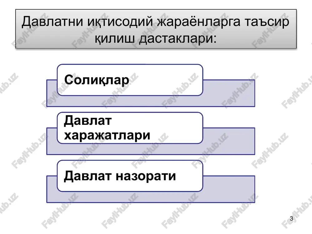 ventsiya va subsidiya shakllarida olib boriladi. subsidiyalar – bu, pul yoki natura ko'rinishidagi yordam turi bo'lib, byudjet va byudjetdan tashqari fondlardan ko'rsatiladi. subsidiyalar bevosita va bilvosita bo'lishi mumkin. bevosita subsidiyalarga kapital qo'yilmalar, ilmiy tadqiqotlar, kadrlarni qayta tayyorlashga ajratilgan mablag'lar kirsa, bilvosita subsidiyalarga soliq imtiyozlari, imtiyozli shartlarda kreditlar berish, pasaytirilgan bojxona bojlari va boshqalar kiradi. 15 2. davlat xarajatlarini iqtisodiyotga ta'siri bozor iqtisodiyoti sharoitida ko'p qirrali soliqlar tizimidan foydalaniladi. soliq turlaridan oqilona va ilmiy asosda foydalanish orqali davlat soliq siyosatini, soliq stavkalari miqdorlarini va imtiyozlari turlarini aniqlaydi va shu bilan butun makroiqtisodiy vaziyatga ta'sir ko'rsatadi. soliqlarni o'zgartirish orqali investitsiyalar va jamg'armalar rag'batlantiriladi. davlat byudjeti mablag'lari hukumatning daromadlarni va resurslarni qayta taqsimlash funktsiyasin bajarishi uchun imkoniyat yaratadi. 16 2. davlat xarajatlarini iqtisodiyotga ta'siri 3. soliqlarning turlari va funktsiyalari. soliqlar majburiy to'lovni ifoda etuvchi pul munosabatlarini bildirib, bu munosabatlar soliq to'lovchilar (huquqiy va jismoniy shaxslar) bilan soliqni o'z mulkiga aylantiruvchi davlat o'rtasida yuzaga …