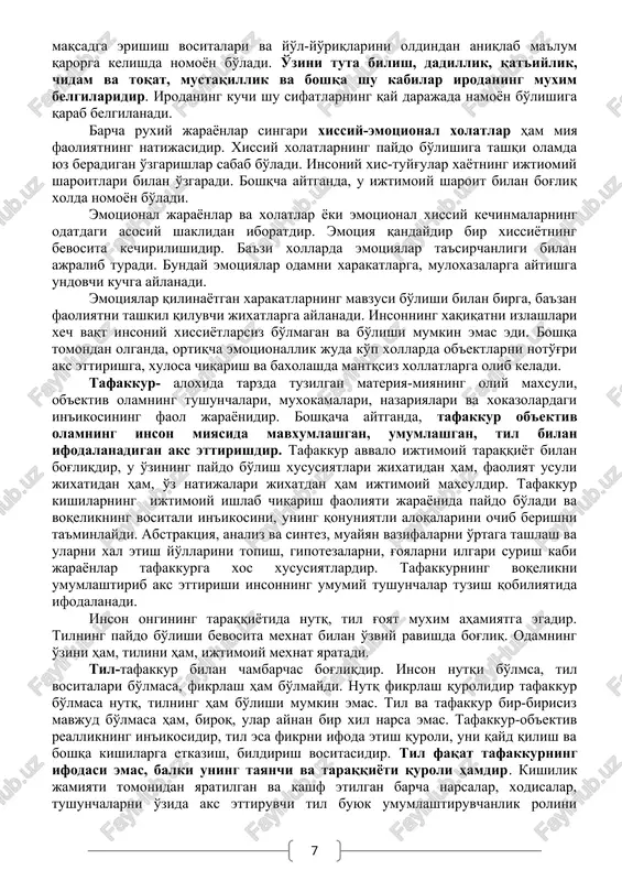 r-biri bilan taqqoslab ajrata boshlagan. ishlab chiqarish uchun zarur bo'lgan mexnat qurollarini tayyorlash va takomillashtirish jarayoni ongning rivojlanishiga katta ta'sir ko'rsatganligi shubxasizdir. mexnat qurollarining avloddan-avlodga o'tib kelishi, o'z navbatida oldingi avlodning ishlab chiqarish tajribasini, bilimi va ongini keyingi avlodlarga ham olib o'tgan. keyingi avlod esa o'z ajdodlarining mexnat qurollarini tayyorlash va ulardan foydalanish usullarini bilib olib, ularda yanada takomillashtirgan. ong ana shu tariqa mexnat bilan tafakkurning biriligi asosida takomillashib borgan. «insonning eng asosiy vazifasi va o'rni»- deb yozgan edi beruniy,- mexnat bilan belgilanadi, inson o'z xoxishiga mexnat tufayli erishadi. mexnat inson ongini shakllantirgan va kamolga etkazgan asosiy omil bo'lib xisoblanadi. kishilarning mexnat faoliyati tafakkur organi bo'lgan miyaning rivojlanishiga ham xal qiluvchi ta'sir ko'rsatadi. ongga gneseologik jixatdan yondoshish uning faoliyatini, olamni bilish vositasi ekanligini e'tirof etish demakdir. ongning muxim belgilaridan biri shuki, u tushunib etilgan bilimdir. inson miyasi yordamida fikr qiladi. ongning ma'nosi predmetini bilish, o'zlashtirish, uning moxiyatini ochib berishdan iborat. …