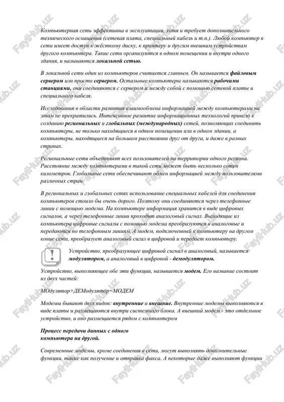 nazivayutsya lokalnoy setyu. v lokalnoy seti odin iz kompyuterov schitaetsya glavnim. on nazivaetsya faylovim serverom ili prosto serverom. ostalnie kompyuteri nazivayutsya rabochimi stantsiyami, oni soedinyayutsya s serverom i mejdu soboy s pomoshyu setevoy plati i spetsialnogo kabelya. issledovaniya v oblasti razvitiya vzaimoobmena informatsiey mejdu kompyuterami na etom ne prekratilis. intensivnoe razvitie informatsionnix texnologiy privelo k sozdaniyu regionalnix i globalnix (mejdunarodnix) setey, pozvolyayushix soedinit kompyuteri, ne tolko naxodyashiesya v odnom pomeshenii ili v odnom zdanii, a kompyuteri, naxodyashiesya na bolshom rasstoyanii drug ot druga, i daje v raznix stranax. regionalnie seti ob'edinyayut vsex polzovateley na territorii odnogo regiona. rasstoyanie mejdu kompyuterami v takoy seti mojet bit neskolko soten kilometrov. globalnie seti obespechivayut obmen informatsiey mejdu polzovatelyami razlichnix stran. v regionalnix i globalnix setyax ispolzovanie spetsialnix kabeley dlya soedineniya kompyuterov stoilo bi ochen dorogo. poetomu oni soedinyayutsya cherez telefonnie linii s pomoshyu modema. na kompyutere informatsiya xranitsya v vide tsifrovix signalov, a …