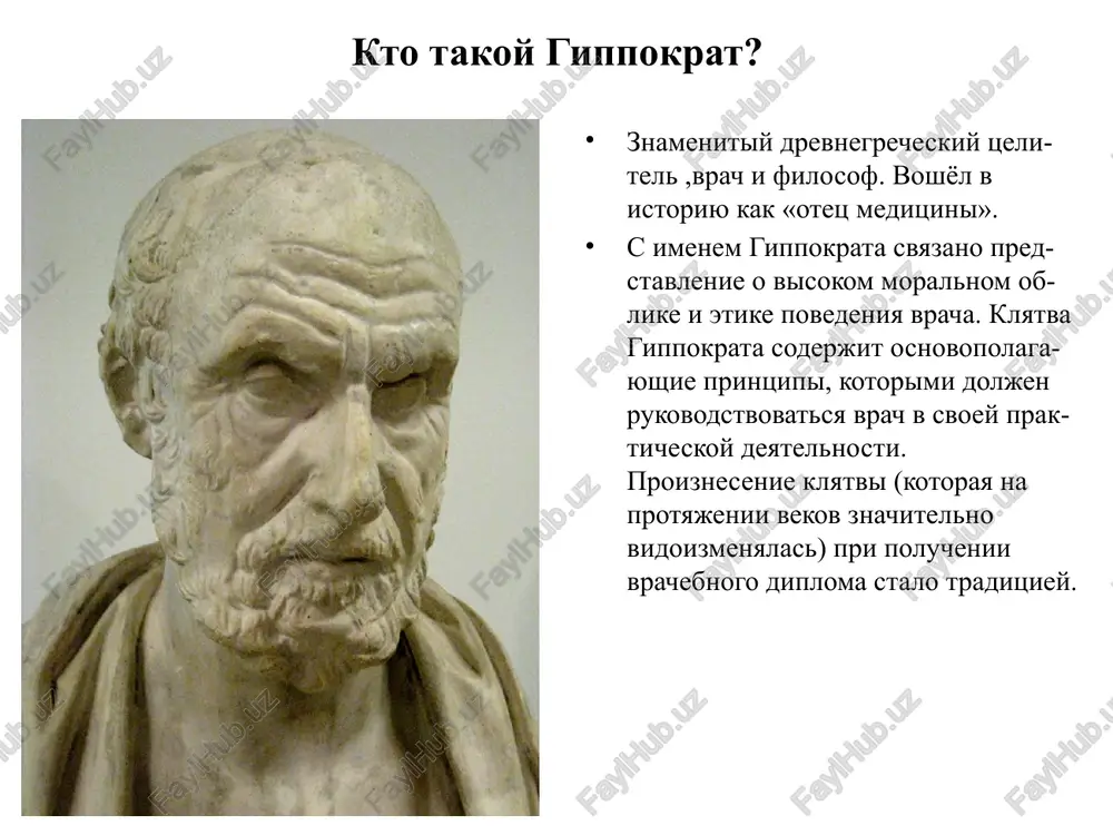 vrachebnogo kabineta meditsina gippokrata gippokrat yavlyaetsya odnim iz pervix, kto uchil, chto zabolevaniya voznikayut vsledstvie prirodnix prichin, naru-sheniya pitaniya, privichek i xarakte-ra jizni cheloveka, otvergaya sushest-vovavshie sueveriya o vmeshatelstve bogov. on videlil meditsinu v ot-delnuyu nauku, otdeliv eyo ot reli-gii, za chto i voshyol v istoriyu kak «otets meditsini». v proizvedeniyax korpusa prisutstvuyut odni iz per-vix proobrazov «istoriy bolezni» — opisaniya techeniya zabolevaniy. image1.png image2.png image3.png image4.png image5.png image6.png image7.png image8.png sa at a = swinnokpatoy> kqoy jatpoy taaaiotas siren ey apatite fede, hippocratis coi medici vervsrissiay, ef omnivm aliorvi priny tipi, ibriomnes, ad wetultos codices fammo fudio collie teftaueai basile ae md xxxviii /docprops/thumbnail.jpeg xapaxmepusse sepmet yuenuit tunnoxpamau tanena