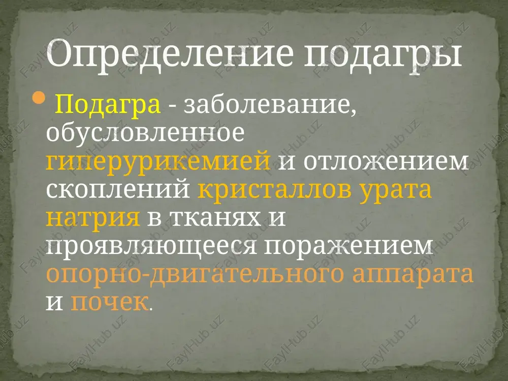 ofuse, sinovialnoy obolochke diagnostika polyarizatsionnaya mikroskopiya sinovialnaya jidkost soderjimoe tofusa identifikatsiya kristallov, nesmotrya na visokuyu chuvstvitelnost i spetsifichnost, trebuet ot issledovatelya bolshogo opita, i pri nevozmojnosti viyavleniya kristallov dlya diagnostiki podagri polzuyutsya klinicheskimi, rentgenologicheskimi i laboratornimi priznakami, vxodyashimi v nabor diagnosticheskix kriteriev podagri diagnostika ostrovoznikshiy assimetrichniy mono- oligoartrit sustava nijnix konechnostey (osobenno 1 plyusnefalangoviy sustav) nalichie tofusov giperurikemiya u mujchin bolee 0,42 mol/l, u jenshin bolee 0,36 mol/l kristalli monourata natriya v issleduemoy srede diagnosticheskie kriterii na rannix stadii zabolevaniya – otek myagkix tkaney vokrug porajennogo sustava pri xronicheskom techenii – erozii kostnoy tkani ili simptom «proboynika». raspolagayutsya v epifize kostey. imeyut skleroticheskuyu kaemku i navisayushie kraya, obrazuyushiesya pri razrushenii korkovogo veshestva. ne razvivaetsya osteoporoz net sujeniya sustavnoy sheli vplot do pozdney stadii. rentgenologicheskie priznaki rentgenologicheskie priznaki rentgenologicheskie priznaki rentgenologicheskie priznaki rentgenologicheskie priznaki fasetochniy sustav ostistiy otrostok artroskopicheskaya kartina artroskopicheskaya kartina taktika kupirovaniya ostrogo artrita 1. npvp – v standartnix …