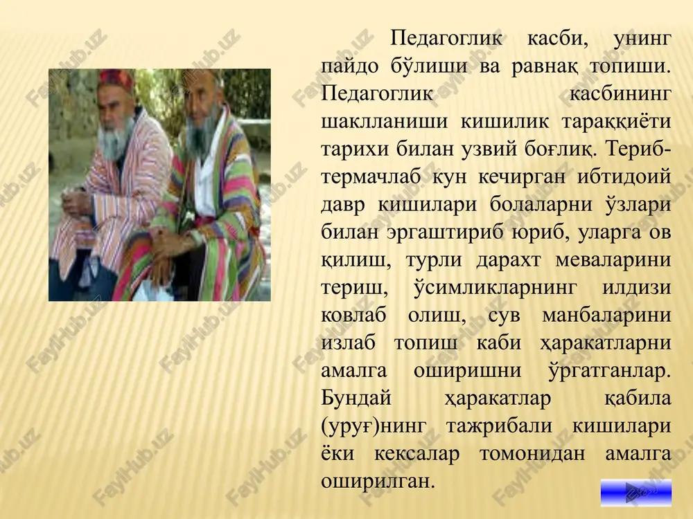 aniqli ma'rifatparvarlar – mahmudxo'ja behbudiy, munavvar qori, hamza hakimzoda niyoziy, abdulla avloniy, abduqodir shakuriy, ismatulla raxmatullaev, abdurauf fitrat, isohxon ibrat va boshqalar aholi orasida nafaqat murabbiy, balki ma'naviy etuk inson sifatida ham nom qozondilar. sharq mutafakkirlari va g'arb pedagoglari jamiyatda pedagoglik kasbining tutgan o'rni haqida. jamiyat tomonidan o'qituvchi shaxsiga qo'yilayotgan talablar o'z davrida sharq mutafakirlari hamda g'arb ma'rifatparvarlarining asarlarida o'z aksini topgan. o'zbekiston respublikasida o'qituvchi kadrlarning ma'naviy qiyofasi, aqliy salohiyati hamda kasbiy mahoratiga nisbatan jiddiy talablar qo'ymoqda. chunonchi, bu borada o'zbekiston respublikasi prezidenti i.a.karimov quyidagilarni qayd etadi: «tarbiyachi – ustoz bo'lish uchun, boshqalarning aql-idrokini o'stirish, ma'rifat ziyosidan baxramand qilish, haqiqiy vatanparvar, haqiqiy fuqaro etib etishtirish uchun, eng avvalo, tarbiyachining ana shunday yuksak talablarga javob berishi, ana shunday buyuk fazilatlarga ega bo'lishi kerak» aqli raso har qaysi inson yaxshi anglaydiki, bu yorug' dunyoda hayot bor ekan, oila bor. oila bor ekan, farzand deb atalmish bebaho ne'mat bor. farzand bor ekan, odamzod …