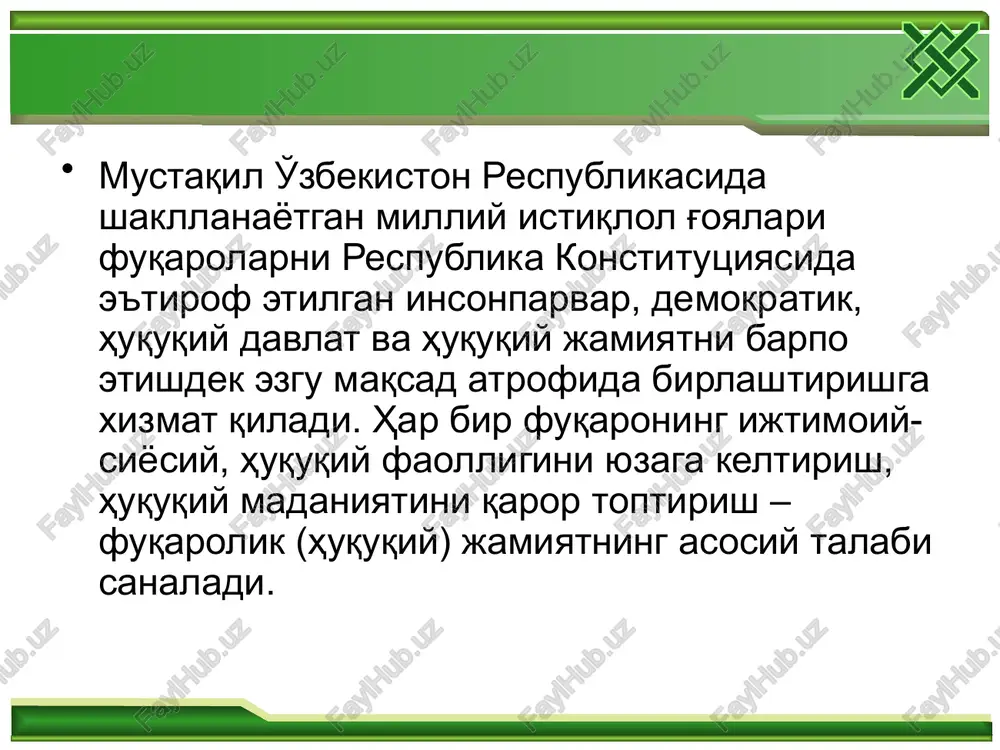 kistonga, uning eriga, tabiatiga, bu erda yashayotgan xalqlarga muhabbat, o'lkaning tarixi, madaniyati, an'analarini teran bilib olishga intilish, respublikaning qudrati va yutuqlaridan faxrlanish, xalqimiz qismatiga tushgan qiyinchiliklar uchun qayg'urish ko'p millatli o'zbek jamiyatining muhim jipslashtiruvchi asosi hisoblanadi»1. 1 karimov i.a. o'zbekistonning o'z istiqlol va taraqqiyot yo'li. – toshkent, o'zbekiston, 1992. – 76-bet. o'quvchilarni fuqarolik ruhida tarbiyalashda davlat ramzlarining ahamiyati davlat ramzlari muayyan millat, elatning etnopsixologik xususiyatlari, qarashlari, orzu-umidlari, intilishlari hamda maqsadi, hududiy, ijtimoiy-g'oyaviy birlik mohiyatini anglatishga xizmat qiluvchi tasviriy belgilar majmuidir. muayyan davlatning bayrog'i, gerbi (tamg'asi) hamda madhiyasi davlat ramzlari majmuini ifodalaydi. davlat ramzlari o'zlarida chuqur siyosiy va ijtimoiy-g'oyaviy mazmunni ifoda etadi. davlat ramzlari (bayroq, gerb)da tasvirlangan ranglar, tasvirlar muayyan xalq, millat o'tmishi, qadim an'analari, xalqning turmush tarzi, orzu-umidlari, maqsadi, hayotiy intilishlarini ifoda etishga xizmat qiladi. davlat madhiyasida esa xalq, millat, davlat va jamiyatning yagona maqsadi, birligi g'oyalari tarannum etiladi. badiiy va ilmiy adabiyotlar, matbuot yangiliklari, kinofilm, spektakl g'oyalari, turli suhbatlar …