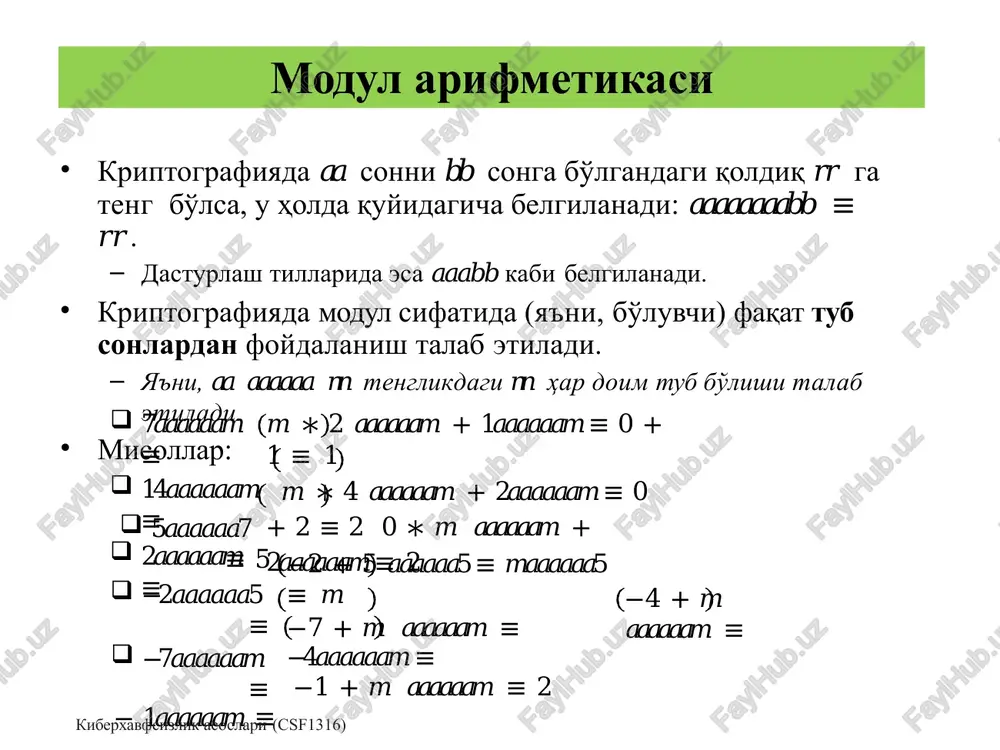 rlash uchun: – shaxsiy kalit 𝑎𝑎 = 7 dan foydalanadi 𝑀𝑀 = 𝐶𝐶𝑑𝑑 𝑎𝑎𝑎𝑎𝑎𝑎 𝑁𝑁 = 97 = 4782969 = 1449𝑚8 ∗ 𝑚𝑚 + 15 = 15 𝑎𝑎𝑎𝑎𝑎𝑎 𝑚𝑚. misol rsa algoritmi kiberxavfsizlik asoslari (csf1316) rsa algoritmida kichik foydalanilgan taqdirda, osonlik bilan ikkita tub sonlardan hujumchi ochik tub sonning ( 𝑝𝑝 va 𝑞𝑞 uchun ) bo'lgan 𝑁𝑁 ni ko'paytmasi ko'rinishiga yozish mumkin. shuning uchun rsa algoritmidan amalda foydalanish uchun tanlanuvchi tub sonlar uzunligi kamida 2048 bit bo'lishi talab etiladi. rsa algoritmini buzishning faktorlash muammosini echishdan tashqari biror usuli aniqlanmagan. ochiq kalitli kriptotizimlardan foydalanish kiberxavfsizlik asoslari (csf1316) a tomonning ochiq kaliti bilan xabar 𝑀𝑀 ni shifrlash: 𝐶𝐶 = {𝑀𝑀}𝐴𝐴. 𝐴𝐴 tomonning shaxsiy kaliti bilan shifrmatnni deshifrlash: 𝑀𝑀 = [𝐶𝐶]𝐴𝐴. bundan esa quyidagi tenglikni osonlik bilan yozish mumkin: [{𝑀𝑀}𝐴𝐴]𝐴𝐴= 𝑀𝑀. ochiq kalitli kriptotizimlardan foydalanish kiberxavfsizlik asoslari (csf1316) simmetrik shifrlar bilan bajargan ixtiyoriy amalingizni, ochiq kalitli shifrlash algoritmlari bilan ham amalga oshirish mumkin. …