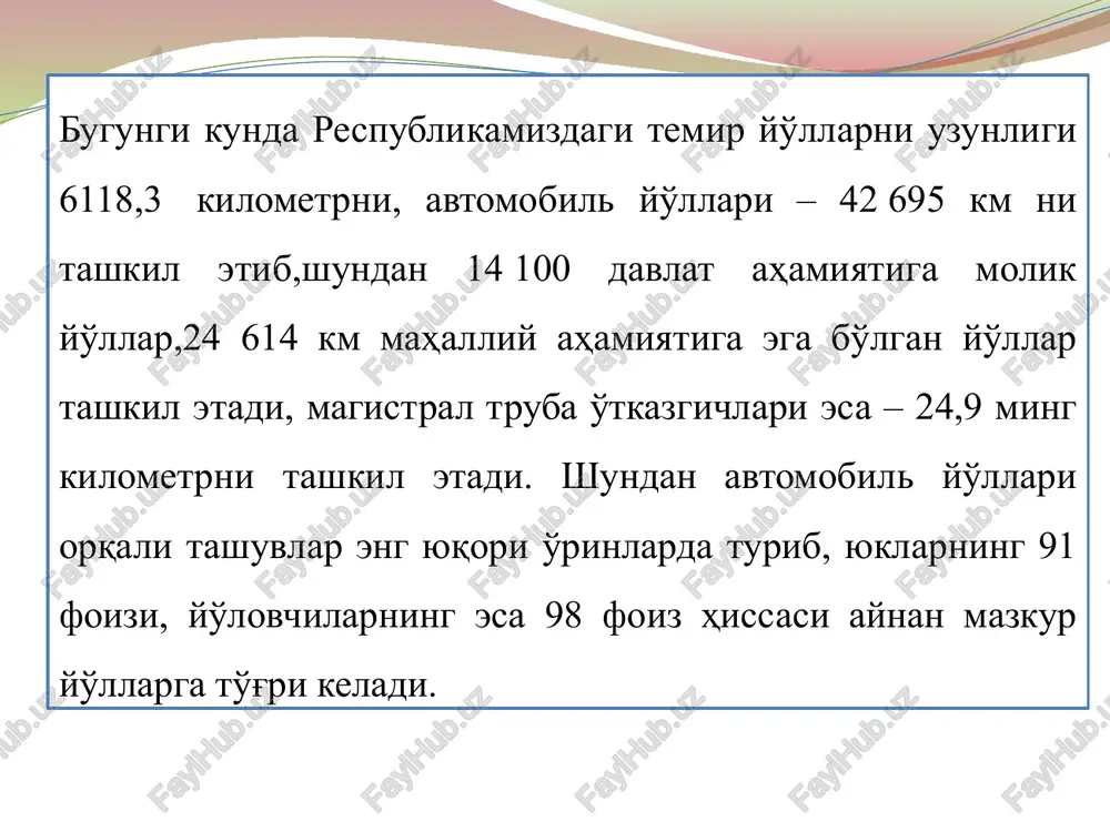 iqtisodiy aloqalarni amalga oshirishda muhim o’rinda turadi. 9.2.shaharning tashqi transport turlari ma’lumki, so’nggi yillarda mamlakatimiz temir yo’l tarmog’ida juda katta islohotlar amalga oshirildi. ayniqsa, dunyo hamjamiyatining e’tiborini tortgan, bundan tashqari yurtimizda yaxlit temir yo’l tizimini tashkil qilishga zamin yaratgan yirik loyihalarning hayotga tatbit etilishi temir yo’l iqtisodiyotning qon tomirlaridir degan iboraning qanchalik haqiqat ekanligini yana bir bor isbotladi. raqamlarga e’tibor qaratadigan bo’lsak, hozirgi kunda diyorimizda mavjud temir yo’llarning uzunligi 7 ming kilometrdan, elektrlashtirilgan temir yo’llarning uzunligi esa 2 ming 700 kilometrdan oshdi. shuningdek, qo’shni davlatlar bilan hamkorlini yanada mustahkamlash maqsadida temir yo’l sohasida ham yangi yo’laklar ochildi. 2017 yil mobaynida 68 mln. tonna yuk va 21,6 mln. yo’lovchilar tashildi o’zbekiston temir yo’llarida 75 mingdan ortiq xodimlar ishlaydi. temir yo’llarning ekspluatatsion uzunligi 7 000,0 kmni tashkil etadi. yillik yuk tashish aylanmasi 22,9 mlrd.tonna-kmni, yo’lovchi tashish aylanmasi esa – 4294 kmni tashkil etadi. temir yo’l odatda, katta maydonni egallab, uning o’lchami mdhning …
