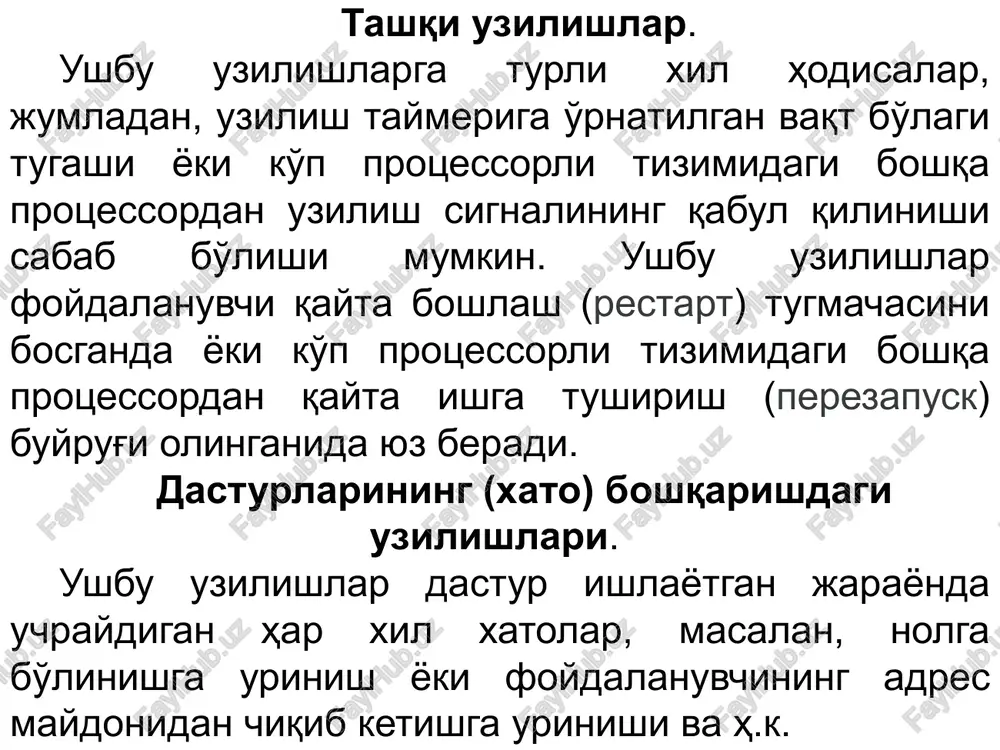trlarning joriy holati stekga yozish; uzilishni so'rov qilgan qurilma aniqlash; aniqlangan qurilma uchun mos uzilishga xizmat qiluvchi dasturni bajarishga o'tish; uzilishga xizmat qiluvchi dastur oxirida umumiy maqsadli registrlar tarkibini va dastur hisoblagichini stekdan chiqarish orqali uzilgan protsessor bajarayotgan dastur holatini tiklash; protsessor uzilish sababli vaqtincha to'xtatilgan dasturni bajarishni davom ettirish. uzilishlar rejimi uzilish - bu protsessorga xodisa sodir bo'lganligi to'g'risida xabar beradigan signal. bunday holda, protsessorda buyruqlarning amaldagi ketma-ket bajarilishi to'xtatiladi va boshqaruv hodisaga reatsiya ko'rsatadigan va unga xizmat ko'rsatadigan uzilish ishlovchisiga o'tkaziladi. uzilish bartaraf etilgandan keyin boshqaruvni uzilgan kodga qaytaradi. protsessor joriy uzilishni qayta ishlasa, u boshqa uzilishlar kutish xolatida bo'ladi va faqat joriy uzulish ishlov berilgandan so'ng, ularni qayta ishlaydi. ko'plab uzilishlar oqimi natijasida uzilishlar navbati paydo bo'lishi mumkin. shuning uchun protsessor shunday tartibda tashkil qilinganki, u birinchi, faqat uzilish turini aniqlaydi va keyin uni qayta ishlash uchun tegishli uzilishni qayta ishlovchi dasturiga uzatadi, bu esa uzilishlardan operatsion …