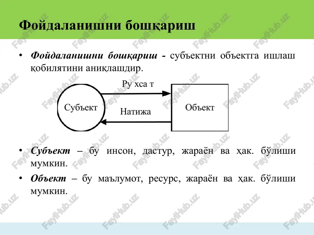 mavjud bo'lsa, u holda o'qish uchun ruxsat beriladi. – agar sub'ektning xavfsizlik darajasi ob'ektning xavfsizlik darajasida bo'lsa, u holda yozish ruxsati beriladi. mas asosida axborot maxfiyligini ta'minlash sub'ektlar ob'ektlar 4 o'm m 3 2 k o 1 mas asosida axborot maxfiyligini ta'minlash – tahlil • ush bu modelda foydalanuvchi va sub'ekt tushunchalri bir – biridan farq qiladi. • xavfsizlik darajasi sub'ektga beriladi. • foydalanuvchi esa u yoki bu vaqtda sub'ekt nomidan ish qilishi mumkin. • 1. quyi sathli foydalanuvchi barcha yuqori sathli ob'ektlarga yozishi mumkin. – bu holda u o'zining mavjud ob'ektini qayta yozishi mumkin va bu o'chirishga tengdir. • 2. yuqori sath foydalanuvchisi quyi sathdagi ob'ektlarni o'zgartira olmaslik muammosini, turli hujjatlardan foydalanish uchun turli darajadagi ishonchga ega bo'lgan sub'ektlar nomidan ish ko'rish bilan hal etadi. mas asosida axborot maxfiyligini ta'minlash – tahlil qoida: • agar sub'ektning xavfsizlik darajasida ob'ektning xavfsizlik darajasi mavjud bo'lsa, u holda yozish uchun ruxsat beriladi. …