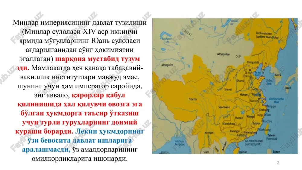 lish esa faqat xvi asr oxirlaridagina o'rnatildi. lyanlar bilan o'lchanadigan kumush kuymalari bilan bir qatorda xvi asr boshlaridan turli qiymatdagi mis tangalar ham muomalaga kiritilgan. 7 1531 yili xitoy va portugaliya kemalari o'rtasida dengiz jangi bo'lib o'tdi va unda portugaliyaliklar mag'lubiyatga uchradi. shundan keyin xitoy uz portlarini chet el kemalari uchun yopib qo'ydi. shunga qaramasdan, portugaliya xitoy hududida o'z mustamlakasi makao (aomin)ga asos solishga erishdi, katolik ruhoniy- iezuitlariga esa xitoyda targ'ibot bilan shug'ullanish uchun imkoniyat berildi. xvi asr o'rtalarida xitoyga yaponiya ko'shinlari bostirib kirdi. uzoq davom etgan qonli janglardan so'ng, 1597 yili yaponlar mamlakatdan quvib chiqarildi. 8 xitoy xvii asr birinchi yarmida. xvi asr oxiri - xvii asr boshlarida janubiy xitoyning muhim savdo va madaniy markazlaridan biri bo'lgan usi shahrida, dunlin akademiyasi bazasida yangi bir tashkilot paydo bo'ldi. uning a'zolari ijtimoiy hayotning barcha sohalarida islohotlarni talab qilib chiqdilar. 1620-1624 yillari islohotchilar pekinda xokimiyatga kelishga erishdilar va o'z dasturlari talablarini amalda …