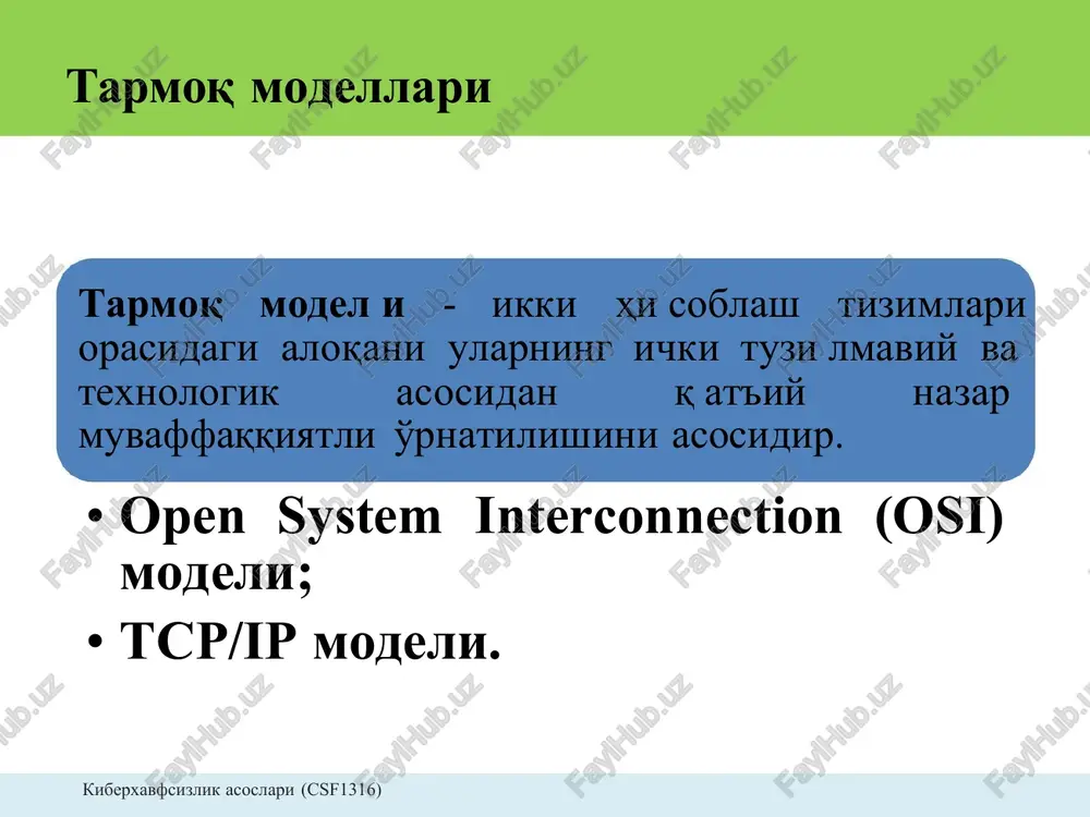 amal qiladi. 3. gorizontal yondashuvga amal qiladi. 4. osi modelida alohida taqdimot va sessiya 4. tcp/ip modelida alohida taqdimot va sathlari mavjud. sessiya sathlari mavjud emas. transport tarmoq kanal transport tarmoq 5. transport sathi ulanishga yo'naltirilgan. 6. tarmoq sathi ham ulanishga ham ulanmaslikka yo'naltirilgan. 5. transport sathi ham ulanishga ham ulanmaslikka yo'naltirilgan. 6. tarmoq sathi ulanishga yo'naltirilgan. 7. osi - bu tarmoqni qurish imkonini beruvchi etalon model. odatda u qo'llanma sifatida ishlatiladi. 7. tcp/ip modeli esa osi modelini amalga oshirish usulidir. kanal fizik 8. osi modelida protokollarni modelga 8. tcp/ip modeli ixtiyoriy protokolga ham moslashtirish muammosi mavjud. mom kelavermaydi. 9. osi modelida protokollar yashiringan va texnologiya o'zgarishi bilan osonlik bilan almashtirish mumkin. 9. tcp/ip modelida protokolni almashtirish oson emas. 10. osi modeli xizmatlar, interfeyslar va 10. tcp/ip modelida xizmatlar, protokollarni juda aniq belgilaydi va ular o'rtasida aniq farq qiladi. bu protokolga bog'liq emasyu interfeslar va protokollar aniq ajratilmagan. bundan tashqari …