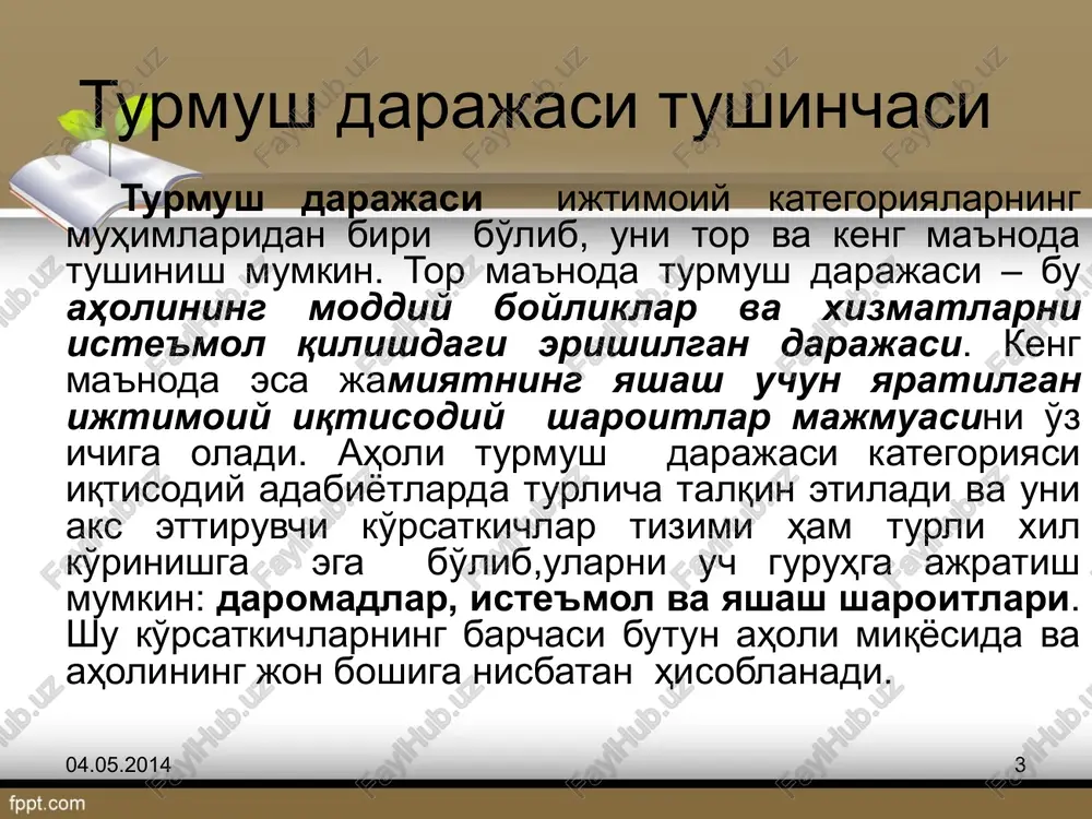 05.2014 7 aholi turmush darajasini ifodalovchi ko'rsatkichlar tizimi bmtning xalqaro statistika sohasidagi turmush darajasi ko'rsatkichlari tizimining oxirgi tahriri 1978 yilda ishlab chiqilgan va ushbu tizim 12 ta asosiy ko'rsatkich guruhini o'z ichiga oladi. bmt tavsiyasiga ko'ra, tug'ilish, o'lim, umr ko'rish davomiyligi, uy-joy hamda sanitar-gigienik va mehnat sharoitlari, oziq-ovqat mahsulotlarining iste'mol darajasi, bandlik darajasi, daromadlar va xarajatlar muvozanati, iste'mol narxlari, transport vositalari bilan ta'minlanganligi, ta'lim, dam olish va hordiq chiqarish imkoniyatlari va ijtimoiy ta'minot tizimining mavjudligi, inson huquqlari va erkinliklari kafolatlanganligi kabilar turmush darajasini ifodalovchi ko'rsatkichlar hisoblanadi. 04.05.2014 8 aholi turmush darajasini ifodalovchi ko'rsatkichlar tizimining oxirgi varianti bmt tamonidan 1978 yilda taqdim etilgan. 1.tug'ilish,vafot etish va boshqa aholini xarakterlovchi ko'rsatkichlar. 2.turmushning sanitariya gigiena sharoitlari. 3.oziq ovqat mahsulotlarini iste'mol qilish. 4.turarjoy sharoitlari. 5.ta'lim va san'at. 6.mehnat sharoiti va bandlik. 7.aholining daromadlari va xarajatlari. 8.yashash qiymati va iste'mol baholari. 9.transport vositalari. 10.dam olishni tashkil qilish. 11.ijtimoiy ta'minot. 12.insonning erkinligi. 04.05.2014 9 10 aholi …
