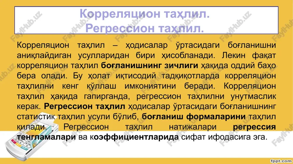 shlanadi. albatta modelda kuchliroq va mustahkamroq omil qoladi. 3. ko’plikdagi korrelyatsiya koeffitsienti. ko’p omilli modellarda agar natijaviy omilga bir necha omillar ta’sir ko’rsatsa, unda omillar orasida ko’plikdagi korrelyatsiya koeffitsienti hisoblanadi. 3. korrelyatsiya koeffitsientini hisoblash usullari korrelyatsion tahlil korrelyatsiya koeffitsientlarini aniqlash va ularning muhimligini, ishonchliligini baholashga asoslanadi. bog'lanish zichligi baholashda korrelyatsiya koeffitsientidan foydalanish mumkin: 11 bu erda, va mos ravishda x va u o'zgaruvchilarning o'rtacha kvadratik chetlanishidir va ular quyidagi formulalar yordamida hisoblanadi: 12 korrelyatsiya koeffitsienti (r) –1 dan +1 oralig'ida bo'ladi. agar bo'lsa omillar o'rtasida bog'lanish mavjud emas, bo'lsa, to'g'ri bog'lanish mavjud, - teskari bog'lanish mavjud, funktsional bog'lanish mavjud. bog'lanish zichlik darajasi odatda quyidagicha talqin etiladi. 0,2 opmacn 6yvinua bo yicha| tyepui tecxapni [t¥epm unanknn] [srpn unankani chizili bormann smunurn 6yiinyal @axtopnaphn kampab its [-evet_] porava |] [ama] lower | [kin] y x xy y x y x r s s × × - × = x s y s …