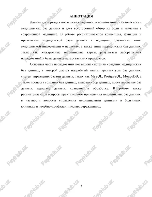 ibbiy ma’lumotlar bazalari sog‘liqni saqlash tizimida bemorlar haqidagi ma’lumotlarni to‘plash, saqlash, ishlov berish va ularga tezkor kirishni ta’minlashda muhim ahamiyatga ega. bu tizimlar nafaqat bemorlarning davolanishi va tashxisi uchun, balki klinik va laboratoriya ishlanmalarini samarali tashkil etishda ham o‘zining ahamiyatini namoyon etadi. tibbiy ma’lumotlar bazalarining ishlashi va rivojlanishi sog‘liqni saqlash tizimida innovatsion o‘zgarishlar kiritishda asosiy omil hisoblanadi. bugungi kunda elektron tibbiy ma’lumotlar va raqamli tizimlar sog‘liqni saqlash sohasida yangi imkoniyatlarni ochib beradi. elektron sog‘liqni saqlash kartalari, laboratoriya natijalari, dori-darmonlar haqidagi ma’lumotlar bazalari, shuningdek, bemorlar tarixini saqlash va boshqarish tizimlari tibbiyot sohasidagi zamonaviy talablarga javob bera olishiga imkon yaratadi.[footnoteref:1] [1: o‘zbekiston respublikasi prezidentining 2019-yil 30-avgustdagi pq-4413-sonli qarori – "axborot tizimlarini rivojlantirish va raqamli iqtisodiyot sohasida samarali boshqaruvni tashkil etish bo‘yicha chora-tadbirlar to‘g‘risida". toshkent, 2019.] tibbiy ma’lumotlar bazalarining rivojlanishi va keng qo‘llanilishi bilan birga, bu tizimlarning xavfsizligi va maxfiylikni ta’minlash masalalari ham dolzarb bo‘lib qolmoqda. shaxsiy tibbiy ma’lumotlar va diagnostik ma’lumotlar tez-tez …