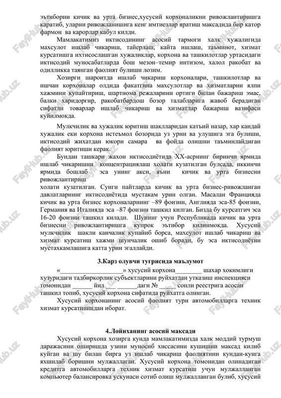 n sotib oladi. ushbu uskuna orkali yuridik korxonlar va jismoniy shaxslarning avtomobillarga sifatli va arzon texnik xizmat kursatish muljallangan. ushbu loyixani amalga oshirish uchun korxonaga 10 000 000 (un million) sum mablag kerak bulib, ushbu mablag yillik 20 % ustama tulash sharti bilan 18 oy muddatga ______ banki ______ shaxar filialining bank mablagilari xisobidan suralmokda. korxona olingan kreditga garov sifatida germaniyada ishlab chikarilgan «mersedes bents» avtomashinasini kuyadi. 5.marketing va maxsulotni realizatsiya kilish bozorda engil avtomashinalarga texnik xizmat kursatishga bulgan talab va taklifni urganadigan bulsak ular asosan sifati va narxi bilan farklanadi. xududda mavjud texnik xizmat kursatish korxonalarining taklif kiladigan xizmatlari asosan sifatli ammo kimmat. yakka tadbirkorlar tomonidan taklif etilayotgan xizmatlar esa arzon bulsada ularning sifati doimo bir xil emas.bizning korxona maxsulotlari narxi nisbatan arzon, sifatli texnik xizmat kursatishi bilan farklanadi.umuman olganda bozorni kuyidagicha segmentlash mumkin. arzon kimmat sifatli 6-9 % 62-64 % sifatsiz 14-16 % 18-22 % bozordagi xizmat xududi …