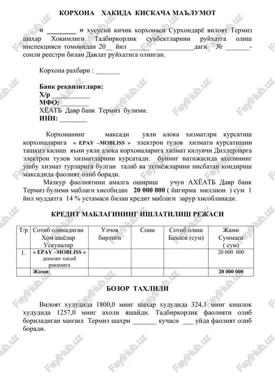 yakin mijozlar bilan ishlash kelajakda viloyat xududidagi barcha dillerlar bilan uzuro shartnomalar tuzi shva xizmatlar kursatish kuzda tutilgan va mijozlar sonini 500 ga oshirish kuzda tutilgan. xizmat kursatish (yalpi daromad) (savdo xizmat kursatish bir kunda) № maxsulot xizmat turi soni 1 oyda urtacha xizmatdan foydalanish uchun tulovlar jami narxi xizmat kursatish jami daromad 1 oyda (sum) 1 oyda jami tulovlar (ming sum ) % 1 mijozlar soni dona 200 100 000,0 100 000,0 1 % jami: 100 000,0 100 000,0 ( xizmat kursatish bir oyda ) № maxsulot xizmat turi soni 1 oyda narxi jami narxi dillerlik ustamasi jami daromad 1 oyda (sum) 1 oyda sotish (ming sum ) % 1 ekspress kartochkalari dona 2250 5000 11250,0 1,5% 168750 2 ekspress kartochkalari dona 1200 10 000 12000,0 1,5% 180 000 3 ulanish xizmati dona 300 0 0 1000 300 000 4 pul kabul kilish kishi 600 5000 3000,0 2% 60 …