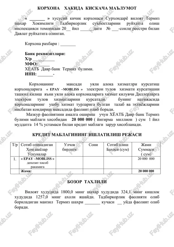 bilan ishlash kelajakda viloyat xududidagi barcha dillerlar bilan uzuro shartnomalar tuzi shva xizmatlar kursatish kuzda tutilgan va mijozlar sonini 500 ga oshirish kuzda tutilgan. xizmat kursatish (yalpi daromad) (savdo xizmat kursatish bir kunda) № maxsulot xizmat turi soni 1 oyda urtacha xizmatdan foydalanish uchun tulovlar jami narxi xizmat kursatish jami daromad 1 oyda (sum) 1 oyda jami tulovlar (ming sum ) % 1 mijozlar soni dona 100 200 000 000 200 000,0 1 % 2 000 000 jami: 200 000 000 200 000,0 2 000 000 mazkur kredit buyicha moliyaviy reja va xizmat kursatish xarajatlari kursatgich ulchov birligi soni narxi ( sum ) 1oyda ( ming sum ) 1 chorakda ( ming sum ) 1 yilda ( ming sum ) 1 ishchilar soni kishi 7 7 7 7 2 ish xaki fondi ming.sum 350,0 1050,0 4200,0 3 ish xaki fondidan 24 % ajratma ming sum 84,0 252,0 1008,0 4 elektro …