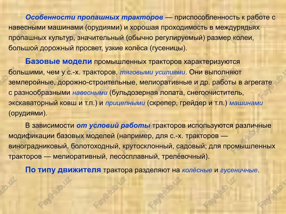 ya traktora sostoyat iz rulevogo upravleniya i tormozov (lentochnix ili diskovix). izmenenie napravleniya dvijeniya kolyosnix traktorov obichno osushestvlyaetsya perednimi (napravlyayushimi) kolyosami. inogda dlya uluchsheniya manyovrennosti v konstruktsiyax traktora predusmatrivaetsya povorot vsex 4 kolyos, regulirovanie vrashayushix momentov na vedushix kolyosax, otnositelno vrashenie peredney i zadney chastey traktora pri sxeme s sharnirnoy ramoy. povorot gusenichnix traktorov proizvoditsya izmeneniem chastoti vrasheniya vedushix kolyos pravoy ili levoy gusenits muftami i tormozami; inogda primenyaetsya odnostupenchatiy planetarniy mexanizm s dvumya parami tormozov. kabini ustanavlivayutsya na vsex sovetskix i bolshinstve zarubejnix traktorov i slujat dlya sozdaniya komfortnix usloviy raboti traktorista. elektrooborudovanie traktora sostoit iz istochnikov elektricheskogo toka (akkumulyatornoy batarei i ustanovlennogo na dvigatele generatora), priborov dlya puska dvigatelya, osvesheniya puti i rabochix mashin (orudiy), ventilyatsii kabini, podachi zvukovix i svetovix signalov. na ris. 1 i 2 izobrajeni prodolnie razrezi kolyosnogo i gusenichnogo traktorov. prodolniy razrez kolesnogo traktora: 1 — dvigatel; 2 — rulevoe koleso; 3 — kabina; …