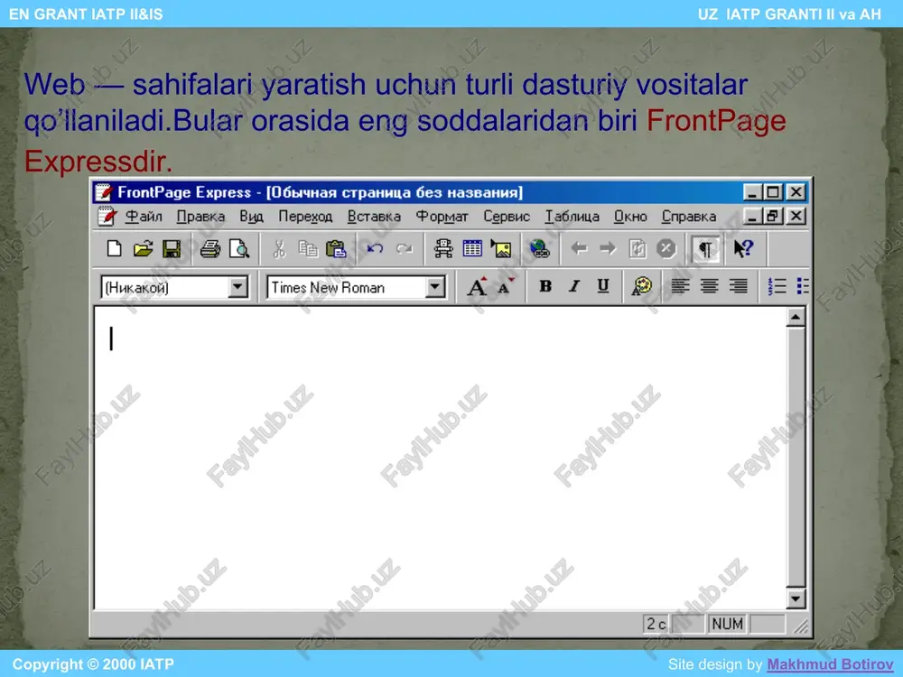 doimo katta fayllar borligi haqida foydalanuvchini ogohlantiring! minglab va millionlab jiloli rangli tasvirlarni ishlatish yaramaydi, 256 jiloli rangli tasvirni qo‘llash kifoya. har bir sahifada uni yaratuvchining imzosi bo‘lishi tartibli hisoblanadi. sahifada uning elektron pochtasi manzili yoki bosh sahifasi bilan bog‘lanish ushun maxsus ishorat bo‘lishi mumkin. katta hujjatlarning qisqa tahlilini maxsus “what’s new?” (“qanday yangiliklar?”) web-sahifasiga joylashtirish foydali. bunday sahifa sizning hujjatingizni o‘rganishda o‘quvchi uchun muqaddima bo‘lishi kerak. web yaratuvchilariga foydali maslahatlar copyright © 2000 iatp site design by makhmud botirov en grant iatp ii&is uz iatp granti ii va ah www.arxiv.uz www.arxiv.uz web - serverda fayllarni joylashtirish fayllarni web - tugunda joylashtirish katta e'tiborni talab qiladi. www-serverni yaratishda asos bo‘lgan unix amal tizimi fayllar nomidagi registrga ko’ra o‘ta sezgir, shuning uchun fayllar nomini to‘g‘ri terish muhim. html fayllarini web-serverda joylashtirishni amalga oshirish uchun ma'lumotlarni uzatishning ftp faylli protokoliga asoslangan ko‘plab vositalar qo‘llanadi. ayrim html muharrirlari fayllarni web-serverga yetkazishning ichki vositalariga …