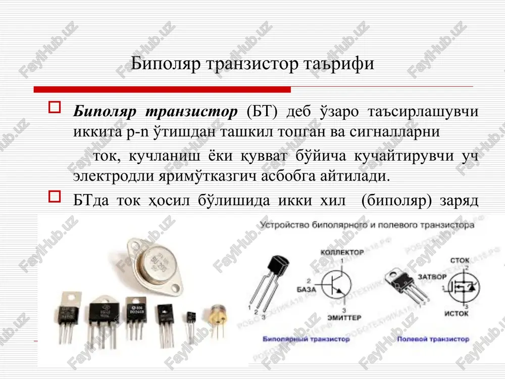 shi nolga teng bo'ladi shart bajarilganda, ya'ni em kuchlanishlar va ko'prik elkalari qarshiliklari o'zgarsa ham, balans buzilmaydi. sxema simmetrik bo'lgani uchun, kuchlanish manbai va temperatura bir vaqtda o'zgarganda, chiqish kuchlanishi uchiq =0 qiymati saqlanib qoladi, ya'ni ideal dkda nolning dreyfi bo'lmaydi. dk simmetrik bo'lgani sababli kirish signali ukir eo'lar orasida teng taqsimlanadi: ularning birida kuchlanish 0,5·ukir qiymatga ortadi, ikkinchisida esa shu qiymatga kamayadi. bunda vt1ning emitter va kollektor toklari musbat orttirma, vt2 tranzistorning mos toklari esa – manfiy orttirma oladi. natijada chiqish kuchlanishi hosil bo'ladi dkning ulanish turlari amalda dkning to'rt xil ulanishidan foydalaniladi: - simmterik kirish va chiqish; - simmetrik kirish va nosimmetrik chiqish; - nosimmetrik kirish va simmetrik chiqish; - nosimmetrik kirish va chiqish. nosimmetrik kirish va chiqishli dk bunda foydalanilmaydigan kirish kuchlanishi o'zgarmas sathli qilib olinadi, masalan, umumiy shinaga ulanadi. agar kirish signali ukir1 ga berilsa, chiqishda inverslanmagan signal olinadi. demak, ukir1 inverslamaydigan kirish, ukir2 esa – …