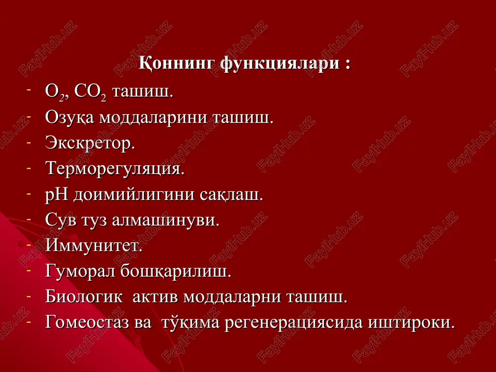 bufer xossasini tashkil qiladi. ph doimiyligini saqlashda qonning bufer sistemalari xar doim ham kislota ishqor muvozanatini og'ishiga to'sqinlik qila olmaydi. shuning uchun qonning ph kislotali (atsidoz) yoki ishqoriy (alkaloz) tomonga og'ishi mumkin. ular dastlab kompensatsiyalangan, keyinchalik esa kompensatsiyalanmagan ko'rinishga o'tishi mumkin. ph ni 7-7,8 miqdorlari o'limga olib keladi. anaerob almashinuvda kislotali moddalar ko'p hosil bo'ladi va qon muhiti kislotali bo'lishi mumkin. shuning uchun ham qonda kislotani ishqorga nisbatan 200-250 marta ko'proq neytrillay oladigan ishqoriy rezerv mavjud. plazma oqsillarini (65-85 g/l) albuminlar (52-58%), globulinlar (α1, α2, β, γ ) va fibrinogenlar tashkil qiladi. ular jigarda sintezlanadi (sutkasiga 25 gr.) va quyidagi funktsiyalarni bajaradi: bufer onkotik bosim immun transport qonning qovushqoqligi qon ivishi qisman trofik eritrotsitlar (e.) – yadrosiz qizil qon tanachalari, qonning asosiy massasini (25 trln) tashkil qiladi, kislorod va karbonat angidrid gazlarini tashiydi. organizmdagi barcha e. yuzasi o'rtacha 3800m2 ni tashkil qiladi. e. diametr 7 mkm, oson deformatsiyalanadi, shuning uchun …