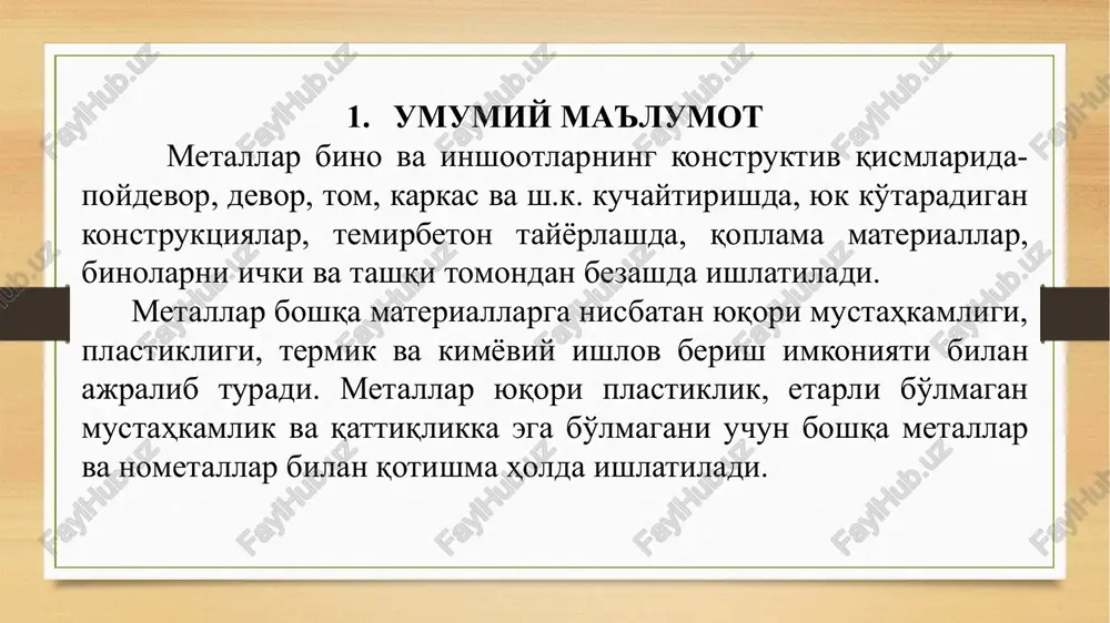 'ra: uglerodli legirlangan uglerodli po'latlar temir, uglerod, marganets, kremniy, oltingugurt va fosfor aralashmalari asosidagi qotishmadir. ular qotishiga ko'ra sokin, yarim sokin va qaynaydigan po'lat turlariga bo'linadi. po'lat tarkibiga nikel, xrom, volfram, mis, alyuminiy, molibden va boshqa rangli metallar kiritilib legirlangan po'latlar olinadi. po'latlar: kam legirlangan (2,5% gacha) o'rtacha legirlangan (2,5-10%) ko'p legirlangan (10% dan ortiq) ishlatilish sohasiga ko'ra: po'lat maxsus asbobsozlik –olovbardosh va korroziyaga chidamli buyumlar tayyorlanadi konstruktsion – konstruktsiya, armaturalar tayyorlanadi po'lat ishlab chiqarish jarayoni cho'yan tarkibidagi aralashmalarni uglerod, kremniy, marganets, oltingugurt, fosfor va sh.k. turli usullar bilan kamaytirib po'lat olinadi. bu jarayonda aralashmalar shlakka aylanadi yoki butunlay yonib ketadi. po'lat eritishda asosiy xomashyo cho'yan bo'lib, po'lat bo'laklari, ferroqotishmalar, temir rudasi va flyuslar ham ishlatiladi. konvertor usuli konvertor usulida po'lat olish suyuqlangan cho'yanga siqilgan havo purkab qo'shilmalarni shlakka o'tkazishdan iborat. konvertor noksimon shaklda bo'lib, ichiga olovbardosh material qoplangan po'lat idishdir (2-rasm). konvertorga yuborilgan kislorod bilan boyitilgan havo ta'sirida temirning …