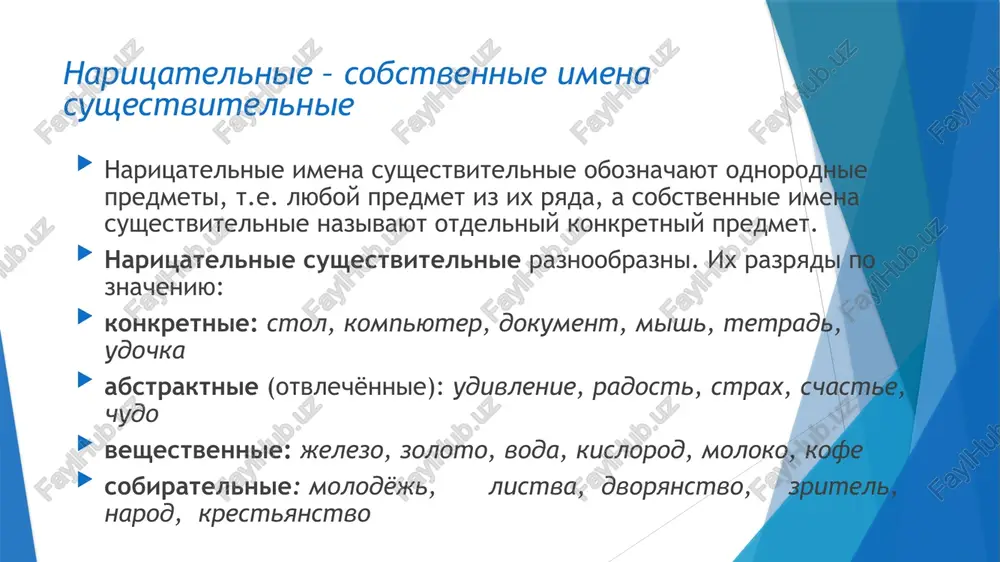 a: n/r: armiya, tyotya, zemlya; v) okanchivayutsya na myagkiy soglasniy: n/r: noch[], tetrad[], dver[] slova-isklyucheniya: madam, mademuazel, miss, missis, avenyu, kalibri, salyami, pani, frau. sushestvitelnie srednego roda. sushestvitelnie srednego roda na vopros «chyo?» otvechayut «moyo», v tretem litse oboznachayutsya «ono» i imeyut tri vida okonchaniy: a) okanchivayutsya na –o: n/r: okno, nebo, derevo; b) okanchivayutsya na –e(-yo): n/r: more, pole, sobranie, belyo, kopyo, rujyo; v) okanchivayutsya na –mya: n/r: bremya, vremya, vimya, znamya, imya, plamya, plemya, semya, stremya, temya. slova-isklyucheniya: bra, taksi, shassi, ragu kak opredelit rod u neizmenyaemix slov? skloneniy u sushestvitelnix tri: 1-e, 2-e i 3-e. podavlyayushee bolshinstvo russkix sushestvitelnix – eto sushestvitelnie 1-go, 2-go ili 3-ego skloneniya. vid skloneniya – eto postoyanniy, neizmenyaemiy morfologicheskiy priznak sushestvitelnix. k 1-mu skloneniyu otnosyatsya slova jenskogo i mujskogo roda s okonchaniyami a, ya v nachalnoy forme. primeri: mama, papa, dedushka, voda, zemlya, anna, anya, lektsiya – okonchanie [a]. ko 2-mu skloneniyu …