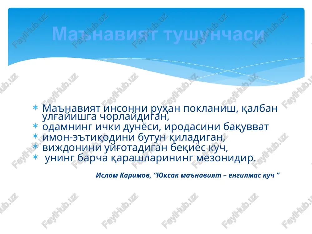 xshilik qilishingiz va ularga adolatli bo'lishingizdan alloh sizlarni qaytarmas, albatta, alloq adolatli kishilarni sevar. mumtahana, 8 ey, odam farzandi, sen huzuringga kelgan mening mehmonlarimni siyla, men ham huzurimga kelgan sening mehmonlaringni (ya'ni senga qarashli kishilar vafot etib kelganda) siylayman. hadisi qudsiy ey, odam farzandlari, agar mening rahmatimni yaxshi ko'radigan bo'lsangizlar, bas, men yaratgan narsalarga rahm-shafqat qilinglar. hadisi qudsiy ey, odam farzandi, g'azab kelganda meni yodingga olgil, men ham seni g'azabim kelganda yodimga olurman (ya'ni halok qiladigan kishilarga seni ham qo'shib halok qilmasman). hadisi qudsiy imonning afzali sabr va bag'rikenglikdir. hadis kimki zimmiyga ozor bersa, men unga dushmandurman. mening dushmanligim qiyomat kuni bo'lur. (sn 4 zimmiy – musulmonlar yurtida yashovchi boshqa din vakili.) hadis kimki zimmiyga zulm qilsa, menga zulm qilibdi. hadis biror qabilaning ulug' kishisi yoki boshlig'i kelsa, sizlar ham uni izzat-ikrom qilinglar. hadis ziyoratingizga kelgan odamning hurmatini joyiga qo'yinglar. hadis odamlarga keng qalbli bo'linglar, shunda odamlar ham sizlarga shunday …