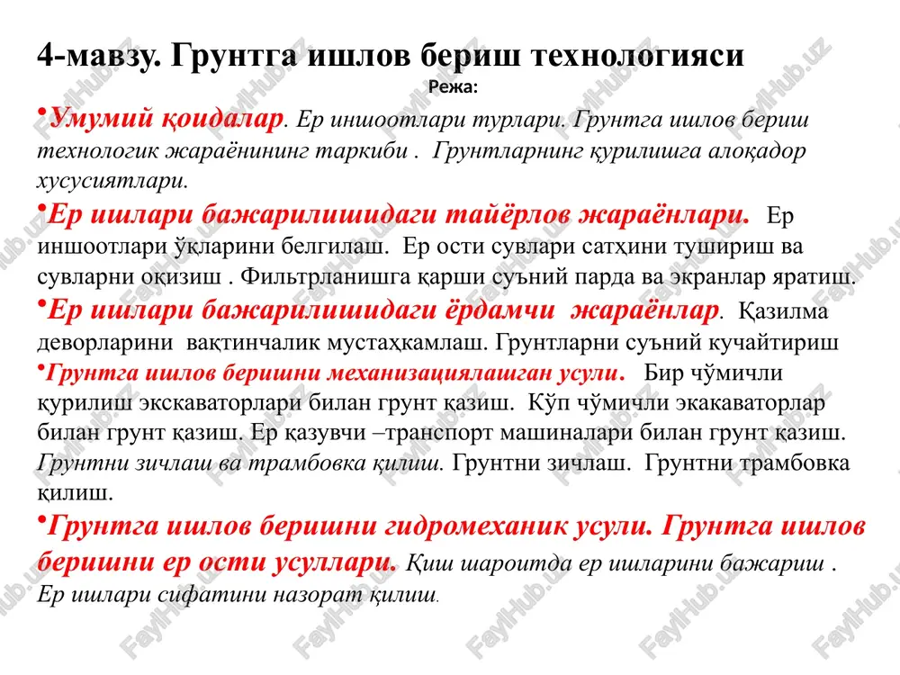 ilgan uchastkalar. xizmat muddatiga ko'ra: doimiy va vaqtinchalik; funkional tavsiyasiga ko'ra: kotlovan, transheya, xandak, skvajina, to'kma, to'g'on, damba, yo'l to'shamasi, tunnel, tekislanadigan maydonlar, qazilmalar. geometrik ko'rsatkichlari va fazoviy shakli bo'yicha: chuqur, mayda, uzun, oddiy va murakkab va shunga o'xshashlar. er inshootlari xizmat ko'rsatish muddatiga ko'ra er yuziga nisbatan joylashi-shiga ko'ra funktsional tavsiyasi, vazifasiga ko'ra geometrik ko'rsatkichlari, fazoviy shakli bo'yicha er inshoot-larining ko'rsat-kichlari vaqtinchalik doimiy er yuzida er ichida er ostida kotlovan, transheya xandak, skvajtina to'kma, to'g'on, damba,yo'l to'shamasi , oddiy, murakkab uzun, kalta chuqur, sayoz, mayda chuqurligi, balandligi eni, uzunligi sanoat va fuqaro qurilishida asosan (ko'p hollarda) ikki xil er inshootidan foydalaniladi (funktsional vazifasiga ko'ra) kotlovan – enining o'lchami uzunligi o'lchamining o'ndan bir qismidan (1/10) katta bo'ladi yoki eni va uzunligining o'lchamlari bir-biriga yaqin bo'ladi. test transheya - enining o'lchami uzunligi o'lchamining o'ndan bir qismidan kichik bo'lgan yoki enining o'lchami uzunligi o'lchamidan 10 martadan ko'p kichik bo'lgan, sodda qilib aytganda …