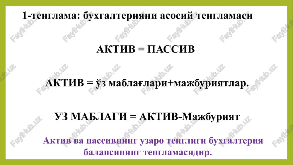 shqa korxona yoki jismoniy shaxslarning vaqtincha jalb qilingan mablag'lari ko'rsatiladi. buxgalteriya balansi – korxona mablag'lari va ularning tashkil topish manbalari holatini pul shaklida guruhlash va aks ettirish usulidir. aktiv va passiv tomonlarning har bir satrlari balans moddalari deb ataladi. har bir modda xo'jalik mablag'ini yoki uning kelib chiqish manbai holatini aks ettiradi balansning tarkibi va strukturasi ii. joriy aktivlar 100% 100% aktiv balans aktivi 400-satr passiv i. o'z mablag'lari manbalari 010-120-satr 1000-5900 140-380-satr jami 1-bo'lim 130-satr jami 2-bo'lim 390-satr 8300-8900 410-470-satr jami 1-bo'lim 480-satr ii. majburiyatlar 6000-7900 490-760-satr jami 2-bo'lim 770-satr balans passivi 780-satr i. uzoq muddatli aktivlar 0100-0990 = © copyright presentationgo.com – the free powerpoint template library 10 korxona egalik qiladigan vositalarni aks ettiruvchi aktivlar; korxona tasarrufidagi o'z sarmoyasi keyinchalik belgilanishi bo'yicha qaytarilishi lozim bo'lgan aktivlarni sotib olish, hosil qilish natijasida yuzaga kelgan majburiyatlar. 01 02 03 shunday qilib, buxgalteriya balansi quyidagi elementlarni o'z ichiga oladi: © copyright …