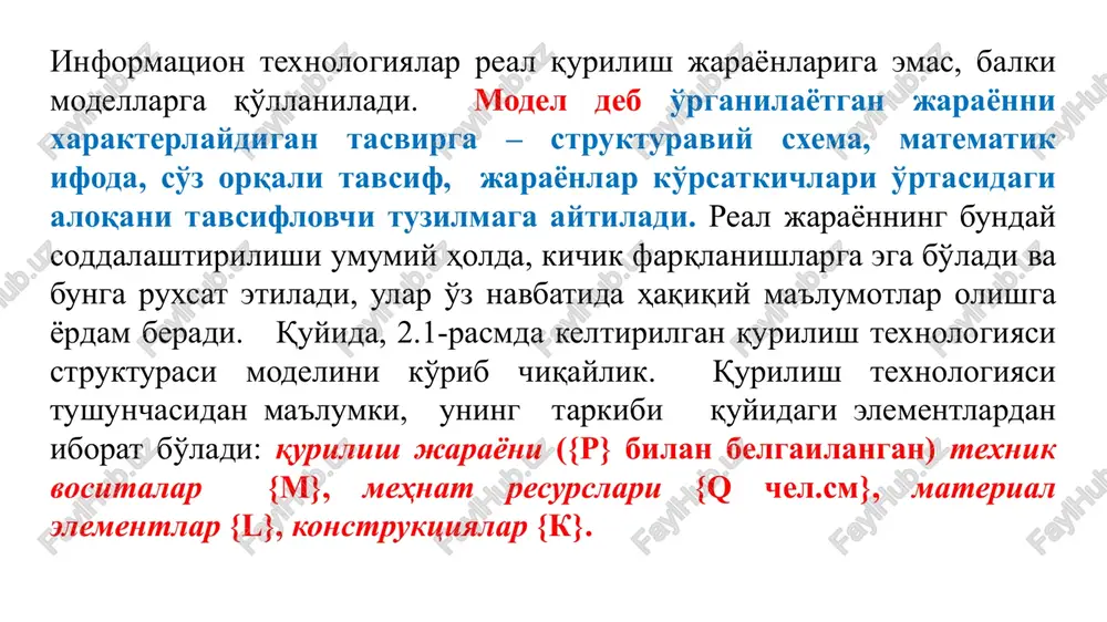 s, zxvatka, uchastka, zona va boshqalar) farqlanadigan konstruktsiya qismlarini o'zichiga oladi. ob'ektning fazoviy hajmini gorizontal tekislikda belgilaydigan zaxvatka va uchastkalarga, xuddi shunday vertikal yo'nalishda belgilaydigan yaruslarga bo'luvchi mos fazoviy ko'rsatkichlarni tanlab qurilish jarayonini maromli amalga oshirilishi ta'minlanadi. zaxvatka va bo'laklarning o'lchamlari, ulardagi mehnat xarajati, qabul qilingan brigada va zvenolar tarkiblari shunday tanlanishi kerakki, ularda ishchilarning bo'sh qolishlari, bir joydan ikkinchisiga keraksiz, ortiqcha ko'chishlar, ishdagi uzilishlarga o'rin qolmasligi kerak. qurilish jarayonining vaqtiy ko'rsatkichlari uning bajarilish vaqti, tugatilish muddati alohida operatsiyalarning birga, parallel va bir maromda bajarilishiga tayangan holda aniqlanadi. konstruktsiyani aniqlaydigan ko'rsatkichlar va xarakteristikalar jamlanmasini belgilaymiz: {k} = {k1, k2, k3, .... kn}. alohida elementlar o'rtasidagi bog'liqlik qurilish texnologiyasi strukturasi modelini (st) ifodalaydi. modelni quyidagicha belgilash mumkin: mt st → p•m•q•l•k qurilish texnologiyasi har bir elementining ko'rsatkichlari qanchalik to'g'ri aniqlangan bo'lsa, bir element ikkinchisiga shunchalik mos keladi va uning natijasida qurilish texnologiyasining effektivlik ko'rsatkichlari ham shunchalik yuqori bo'ladi. bunday elementlarga ishni …