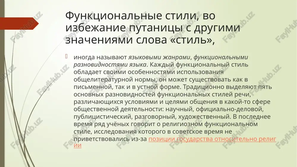 arakterno nalichie rechevix klishe, obsheprinyatoy formi izlojeniya, standartnogo izlojeniya materiala, shirokoe ispolzovanie terminologii i nomenklaturnix naimenovaniy, nalichie slojnix ne sokrashennix slov, abbreviatur, otglagolnix sushestvitelnix, preobladanie pryamogo poryadka slov publitsisticheskiy stil slujit dlya vozdeystviya na lyudey cherez sredstva massovoy informatsii. on vstrechaetsya v janrax stati, ocherka, reportaja, feletona, intervyu, oratorskoy rechi i xarakterizuetsya nalichiem obshestvenno-politicheskoy leksiki, logichnostyu, emotsionalnostyu. etot stil upotreblyaetsya v sferax politiko-ideologicheskix, obshestvennix i kulturnix otnosheniy. informatsiya prednaznachena ne dlya uzkogo kruga spetsialistov, a dlya shirokix sloyov obshestva, prichyom vozdeystvie napravlyaetsya ne tolko na razum, no i na chuvstva adresata. dlya nego xarakterni otvlechyonnie slova s obshestvenno-politicheskim znacheniem (gumannost, progress, narodnost, glasnost, mirolyubiviy). zadacha — soobshit informatsiyu o jizni strani, vozdeystvovat na massi, sformirovat opredelennoe otnoshenie k obshestvennim delam. razgovorniy stil slujit dlya neposredstvennogo obsheniya, kogda avtor delitsya s okrujayushimi svoimi mislyami ili chuvstvami, obmenivaetsya informatsiey po bitovim voprosam v neofitsialnoy obstanovke. v nyom chasto ispolzuetsya razgovornaya i prostorechnaya …
