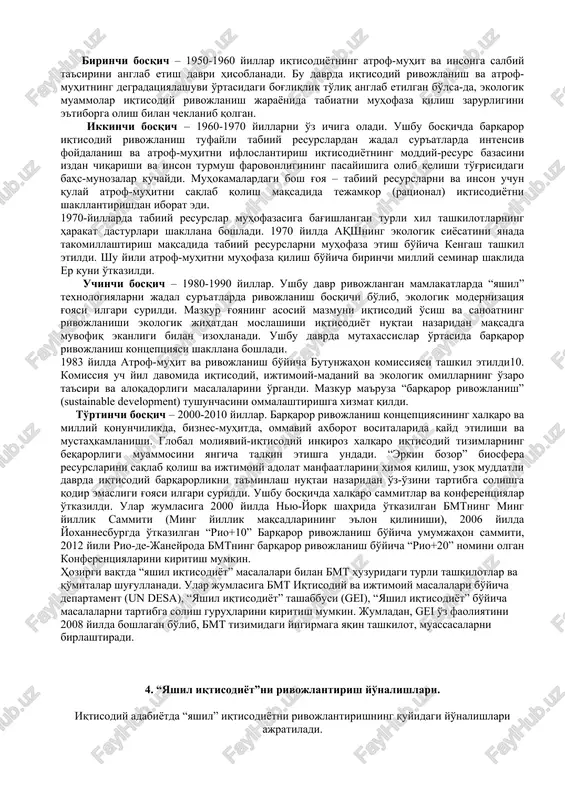 ga yo'naltirilgandir. ijtimoiy barqarorlikning muhim jihati ne'matlarni adolatli taqsimlash hisoblanadi ekologiya nuqtai nazaridan barqaror rivojlanish jismoniy va biologik tabiat tizimining yaxlitligini ta'minlashi zarur. bunda global biosferaning barqarorligini ta'minlab beruvchi ekotizim muhim ahamiyat kasb etadi. tabiiy resurslarning degradatsiyalashuvi, atrof-muhitning ifloslanishi va biologik xilma-xillikning yo'qolib borishi ekologiya tizimining qayta tiklanish qobiliyati, imkoniyatlarining qisqarishiga olib keladi. barqaror rivojlanishga erishish vositalari hisoblangan iqtisodiy, ijtimoiy va ekologik komponentlarni o'zaro muvofiqlashtirish murakkab vazifa hisoblanadi. ushbu jarayonda uch kontseptsiyaning o'zaro ta'sir mexanizmlari muhim ahamiyatga ega. iqtisodiy va ijtimoiy komponentlar jamiyat oldiga bir avlod mobaynida (masalan, daromadlarni taqsimlash) adolatga erishish va aholining kambag'al guruhlariga maqsadli yordam ko'rsatish kabi yangi vaziflarni qo'ymoqda. iqtisodiy va ekologik komponentlar atrof-muhitga tashqi ta'sir qiymatini baholash (korxonalarning iqtisodiy hisobotida hisobga olinishi) zarurligi bilan bog'liq yangi g'oyalarning paydo bo'lishiga olib keldi. ijtimoiy va ekologik komponentlar esa avlodlar ichida va o'rtasida tenglikni ta'minlash (keyingi avlod huquqlarini hurmat qilish, aholining qarorlar qabul qilish jarayonida qatnashishi) kabi masalalarning …