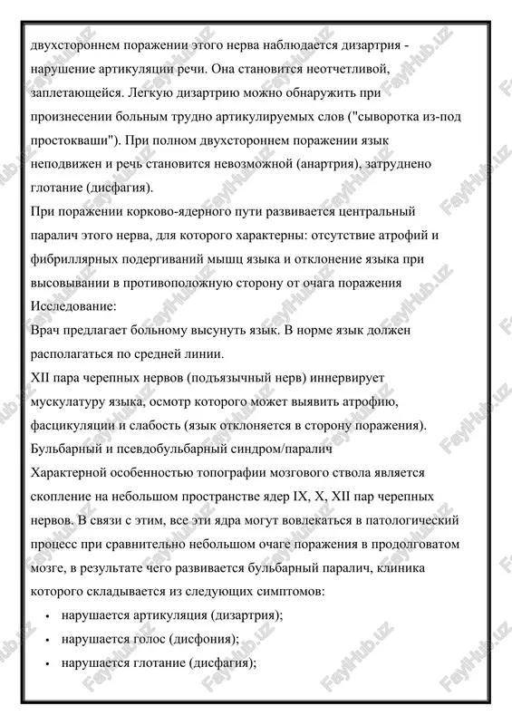rniy i psevdobulbarniy sindrom/paralich xarakternoy osobennostyu topografii mozgovogo stvola yavlyaetsya skoplenie na nebolshom prostranstve yader ix, x, xii par cherepnix nervov. v svyazi s etim, vse eti yadra mogut vovlekatsya v patologicheskiy protsess pri sravnitelno nebolshom ochage porajeniya v prodolgovatom mozge, v rezultate chego razvivaetsya bulbarniy paralich, klinika kotorogo skladivaetsya iz sleduyushix simptomov: · narushaetsya artikulyatsiya (dizartriya); · narushaetsya golos (disfoniya); · narushaetsya glotanie (disfagiya); · myagkoe nyobo na storone porajeniya svisaet; · pri fonatsii myagkoe nyobo peretyagivaetsya v zdorovuyu storonu; · snijaetsya chuvstvitelnost na zadney treti yazika i na myagkom nyobe; · ischezayut refleksi s glotki i myagkogo nyoba. 2. psevdobulbarniy paralich pri porajenii tsentralnix neyronov ix, x, xii par cherepnix nervov s dvux storon razvivaetsya psevdobulbarniy paralich, kotoriy klinicheski proyavlyaetsya sleduyushimi simptomami: · rasstroystvom glotaniya; · izmeneniem fonatsii i artikulyatsii rechi; · u patsientov ne bivaet atrofii i fibrillyarnix podergivaniy mishts yazika; · glotochniy refleks i refleks myagkogo …