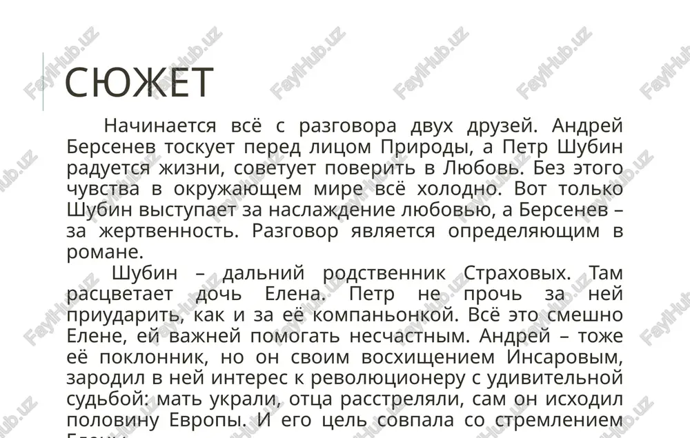 go nenavidet. geroy vnosit v roman motivi plati za schaste, tragizma chelovecheskoy jizni. xotya on umiraet ne v sxvatke s turkami, a na rukax u jeni v italyanskoy gostinitse, vliyanie insarova na elenu stol znachitelno, chto posle smerti muja ona otpravlyaetsya v bolgariyu prodoljat ego delo. v obraze dmitriya insarova turgenev voplotil ideyu ob'edineniya vsex sil radi blaga rodini. tsentralnoe mesto v romane zanimaet elena staxova. to, chto v natale lasunskoy pod vpechatleniem rechey rudina prinimalo formu neyasnix blagorodnix porivov, v elene «opredelilos» kak stremlenie k «deyatelnomu dobru», sochuvstvie vsem stradayushim i ugnetennim. ona smela i reshitelna. dlya, togo chtobi posvyatit sebya velikomu delu, ona porivaet so svoey semey, s druzyami, so vsey privichnoy jiznyu. radi insarova elena otvergaet ne tolko deltsa kurnatovskogo, sovershenno chujdogo ey po xarakteru, no i simpatichnogo, xotya i legkomislennogo xudojnika shubina, i predannogo ey dobrogo i krotkogo uchenogo berseneva. vibor eleni simvolicheski pokazival, kakie lyudi …