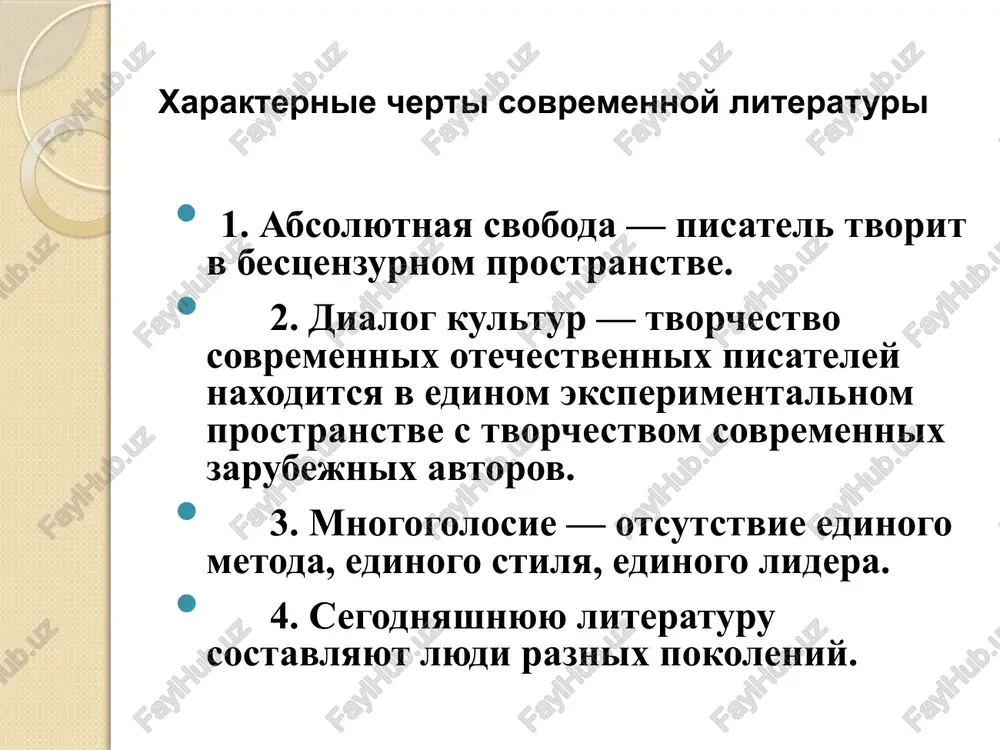 epel visipaetsya mejdu paltsev i letit, prevrashayas v nevesomuyu beluyu pil... posmotrish, a v rukax nichego i ne bilo.(«reki») mnogo, mnogo samoletov, desyatki tisyach lyudey letyat v nebe. oni letyat i ne chuvstvuyut togo, chto letyat.(«odnovremenno») letom budet legche. letom vsegda legche. no k letu doljno chto-to izmenitsya, inache ya do leta ne dojivu. («rubashka») kak tyajelo, okazivaetsya, idti po jizni s visoko podnyatoy golovoy! («rubashka») emu bilo xorosho tam, gde on est. potomu chto emu bilo xorosho s soboy. ya zavidoval ego nezavisimosti ot…vsego. («sledi na mne») pisateli uslovno-metaforicheskogo napravleniya stroyat xudojestvenniy mir na osnove razlichnix tipov uslovnostey (skazochnoy, fantasticheskoy, mifologicheskoy). osobennosti: silno igrovoe nachalo: personaji ispolnyayut zadannuyu rol, chastoe obrashanie k janram pritchi, legendi. predstaviteli uslovno-metaforicheskogo napravleniya f. iskander l. petrushevskaya v. pelevin viktor pelevin tsitati iz proizvedeniy i ya, i ves etot mir — vsego lish chya-to misl - a razve bogi umirayut? - eshyo bi. eto …