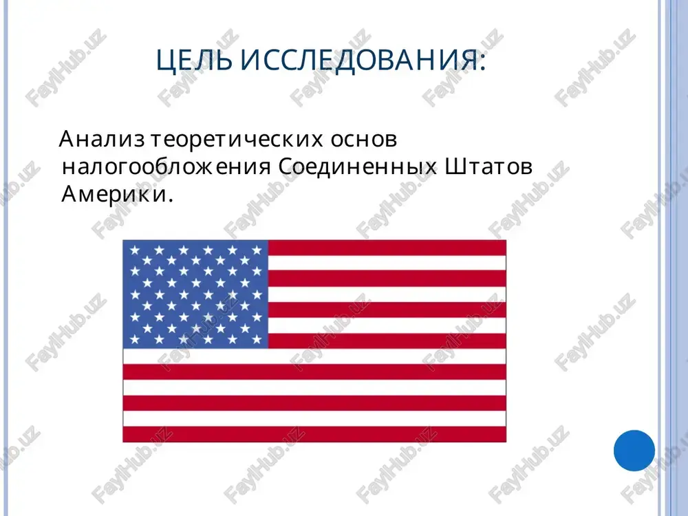 nalogovaya sistema soedinennix shtatov ameriki - Page 3