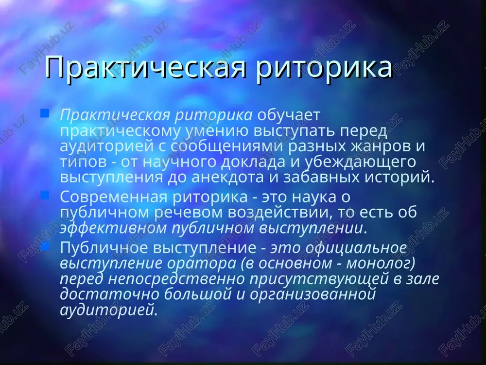 vibori v predstavitelnie organi vlasti vklyuchili v protsess publichnogo obsheniya mnogix lyudey, ranee ne imevshix navikov takogo obsheniya. tak potrebnosti jizni vnov vozrodili interes k ritorike. aristotel – osnovopolojnik ritoriki osnovopolojnikom ritoriki kak nauki schitaetsya velikiy drevnegrecheskiy filosof aristotel (384 - 322 gg. do n.e.). ego vsemirno izvestniy trud «ritorika» shiroko izvesten i seychas. platon izlojil misli svoego uchitelya sokrata v znamenitix dialogax "gorgiy", "sofist", "fedr", tsentralnim personajem kotorix kak raz i yavlyaetsya sokrat. platon opredelyaet sofistiku kak mnimuyu mudrost i protivopostavlyaet ritorike sofistov podlinnoe krasnorechie, osnovannoe na znanii istini. tselyu rechi yavlyaetsya poznanie istini, t.e. opredelenie sushnosti predmeta, dlya chego neobxodimo snachala chetko opredelit predmet rechi. uchenik platona aristotel napisal "ritoriku", sochinenie iz trex knig. v pervoy knige rassmatrivaetsya predmet ritoriki, kotoraya opredelyaetsya kak "sposobnost naxodit vozmojnie sposobi ubejdeniya otnositelno kajdogo dannogo predmeta…". vo vtoroy knige "ritoriki" aristotelya govoritsya o "prichinax, vozbujdayushix doverie k govoryashemu". eto "razum, dobrodetel i …