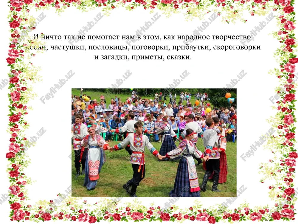 narodnie poslovitsi, chastushki i zagadki - Page 3