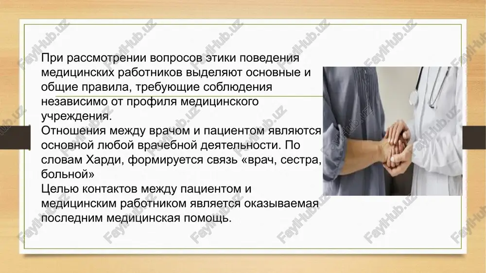 lyuchenie kultura obsheniya meditsinskogo rabotnika igraet klyuchevuyu rol v ustanovlenii doveriya s patsientami i povishenii kachestva meditsinskogo obslujivaniya. effektivnoe obshenie pomogaet snizit uroven stressa u patsientov, sposobstvuet uspeshnomu lecheniyu i predotvrashaet konfliktnie situatsii. razvitie kommunikativnix navikov u meditsinskix rabotnikov cherez treningi i obuchenie sposobstvuet uluchsheniyu vzaimodeystviya i povisheniyu udovletvorennosti patsientov. spasibo za vnimanie image5.png image6.png image7.jpg image8.jpg image9.jpg image10.jpg image11.jpg image12.jpg image13.jpg image3.png image4.png /docprops/thumbnail.jpeg