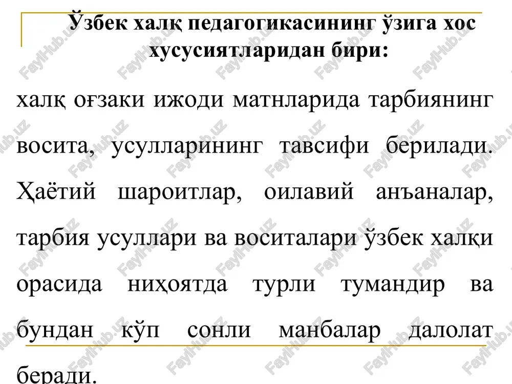 , inson qadriyatlari va uning ma'naviy ustuvorligi, iymon-e'tiqodi butunligi sohasidagi dunyoqarashi, amaliy faoliyati, usul-metodlari, an'analari tabarruk islomning odob-axloq, ilmu fan haqidagi ta'limotiga bog'liq holda, muqaddas qur'oni karim va payg'ambarimiz muhammad rasulullohning muborak hadisi shariflariga suyangan holda yoritish mo'ljallangan. markaziy osiyo, xususan o'zbekistonda ijtimoiy pedagogikaning shakllanishi va rivojlanishida islom ta'limoti, ma'naviyatining tutgan o'rni beqiyosdir. zero, islom ta'limotining asl mazmun, mohiyatini inson komilligi, uning g'oyasini esa insoniylik, ezgulik, yaxshilik, halollik, to'g'rilik, mehnatsevarlik, insonparvarlik, sadoqatlilik tashkil etadi. buni ijtimoiy xuquqiy ezguliklarga ega bo'lgan shariatning quyidagi tamoyillaridan ham yaqqol ko'rish mumkin: - jamiyatning barcha a'zolari, irqi, tili va diniy mansubligidan qat'iy nazar tengligi; jamiyat barcha a'zolarining teng mas'uliyatga egaliklari (chunki ular bitta manbadan kelib chiqishadi); inson hayoti va erkinligining tengligi; oila jamiyatning asosidir: jamiyat oilani o'z himoyasiga oladi va unga g'amxurlik qiladi; boshqaruvchi va boshqariluvchilarning tengligi; yagona allox barcha narsaning egasi va u tomondan yaratilganlar, uning barcha yaratishlariga xadyasidir. har bir inson bu hadyadan …