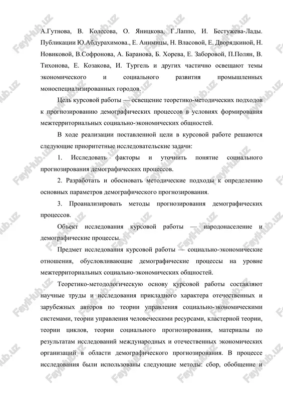 annix o sotsialno-ekonomicheskom sostoyanii munitsipalnix obrazovaniy rassmatrivaemix territoriy; metodi sotsialno-ekonomicheskogo analiza: statisticheskiy, sravnitelniy, normativniy, demograficheskiy; metodi ekstrapolyatsionnogo modelirovaniya (matematicheskie i statisticheskie proektsii, istoricheskaya analogiya); ekspertnoe modelirovanie (individualnoe predskazanie eksperta, intuitivniy metod, mozgovaya ataka); sotsiologicheskie oprosi. ponyatie i klassifikatsiya demograficheskix prognozov istoriya razvitiya demograficheskogo prognozirovaniya vo mnogom opredelyalas trebovaniyami praktiki, potrebnostyami pravitelstv, razlichnix gosudarstvennix organov v dannix o naselenii, ponimaniem roli demograficheskogo faktora v razvitii obshestva, sostoyaniem nauchnix issledovaniy v sfere ekonomiki, statistiki, matematiki. pervonachalnie popitki opredeleniya “demograficheskogo budushego”, chashe vsego svodilis k opredeleniyu na perspektivu obshey chislennosti naseleniya v usloviyax, kogda tempi izmeneniya chislennosti, i ego vozrastno-polovaya struktura bili v srednem na protyajenii dlitelnogo perioda, prakticheski neizmennimi. v bolshinstve stran zapadnoy evropi, vo vsyakom sluchae do nachala xix veka, tipichnoy bila visokaya rojdaemost i smertnost, i sravnitelno stabilnaya vozrastno-polovaya struktura naseleniya [6,c346]. demograficheskie prognozi ischislyayutsya vo mnogix stranax mira. ix sistematicheski publikuyut oon. demograficheskiy prognoz - eto nauchno obosnovannoe predvidenie …