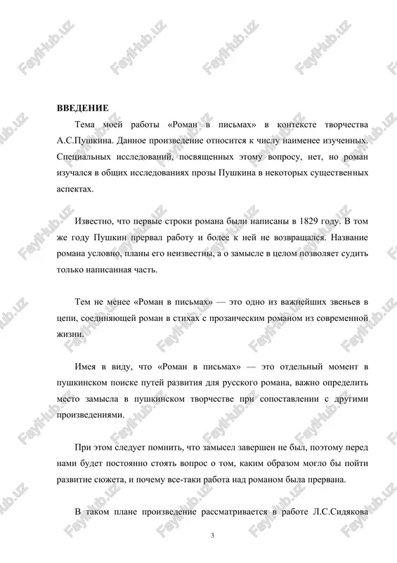 esti» — pri tom, chto rech v nix idet o lyudyax primerno togo je kruga — pushkinskoe proniknovenie v «novie vremena». ot «svetskix povestey» put lejit k «pikovoy dame». «roman v pismax» po shirote oxvata deystvitelnosti, po opore na derevenskuyu rus tyagoteet k «evgeniyu oneginu». po spetsifike soderjaniya, po tipu viskazivaniy — k «svetskim povestyam». pri etom, kak uje otmechalos «roman v pismax» predstavlyaet popitku nayti novie puti razvitiya dlya russkogo romana. vse pushkinskie otrivki i nabroski etogo vremeni svidetelstvuyut o tshatelnom poiske optimalnoy prozaicheskoy formi dlya budushego romana (rasskaz ot tretego litsa, zapiski, pisma i dr.). razmishleniya o soderjatelnoy storone novogo romana est uje v «evgenii onegine». tam oni obrasheni, v osnovnom, k opitu proshlogo («roman na stariy lad»). misli ob ispolzovanii «starogo» evropeyskogo romana 18 veka radi sozdaniya novogo, proizvodyatsya v «romane v pismax. («umniy chelovek mog bi vzyat gotoviy plan, gotovie xarakteri, ispravit slog i bessmislitsi, dopolnit …