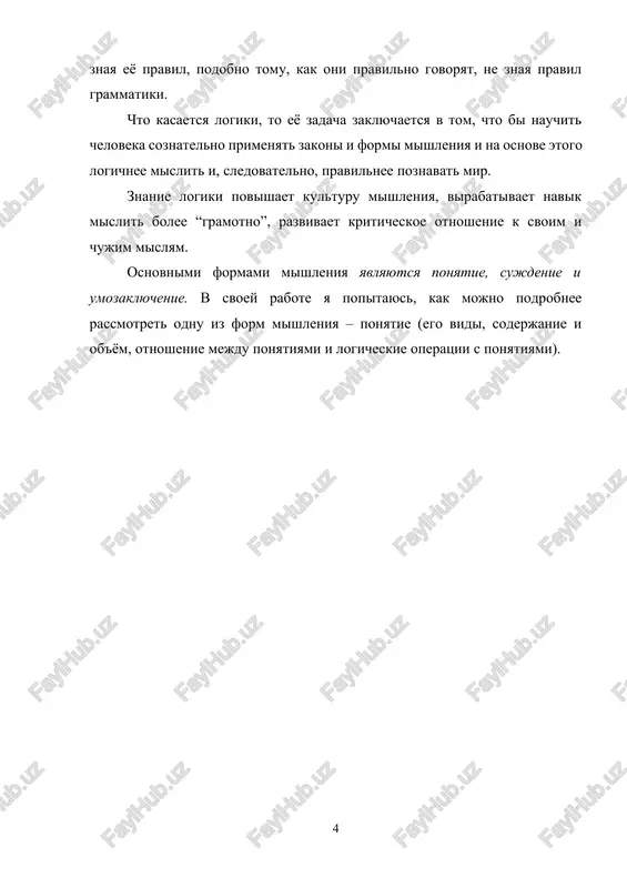 ni iz nix xarakterizuyut otdelniy predmet i yavlyayutsya edinichnimi, drugie prinadlejat opredelennoy gruppe predmetov i yavlyayutsya obshimi. tak, kajdiy chelovek imeet priznaki, odni iz kotorix, naprimer, cherti litsa, teloslojenie, poxodka, mimika, tak nazivaemie osobie primeti, broskie priznaki, prinadlejat tolko dannomu cheloveku i otlichayut ego ot drugix lyudey. drugie professiya, natsionalnost, sotsialnaya prinadlejnost i t. d. yavlyayutsya obshimi dlya opredelennoy gruppi lyudey. i, nakonets, est priznaki, obshie dlya vsex lyudey. oni prisushi kajdomu cheloveku i vmeste s tem otlichayut ego ot vsex drugix jivix sushestv. k nim otnosyatsya sposobnost sozdavat orudiya truda, sposobnost k abstraktnomu mishleniyu i chlenorazdelnoy rechi. krome edinichnix (individualnix) i obshix priznakov logika videlyaet priznaki sushestvennie i nesushestvennie. priznaki, neobxodimo prinadlejashie predmetu, virajayushie ego sushnost, nazivayut sushestvennimi. oni mogut bit obshimi i edinichnimi. ponyatiya, otrajayushie mnojestvo predmetov, vklyuchayut obshie sushestvennie priznaki (napr. sposobnost sozdavat orudie truda). ponyatie, otrajayushee odin predmet (napr. “aristotel”), naryadu s obshimi sushestvennimi priznakami (chelovek, …