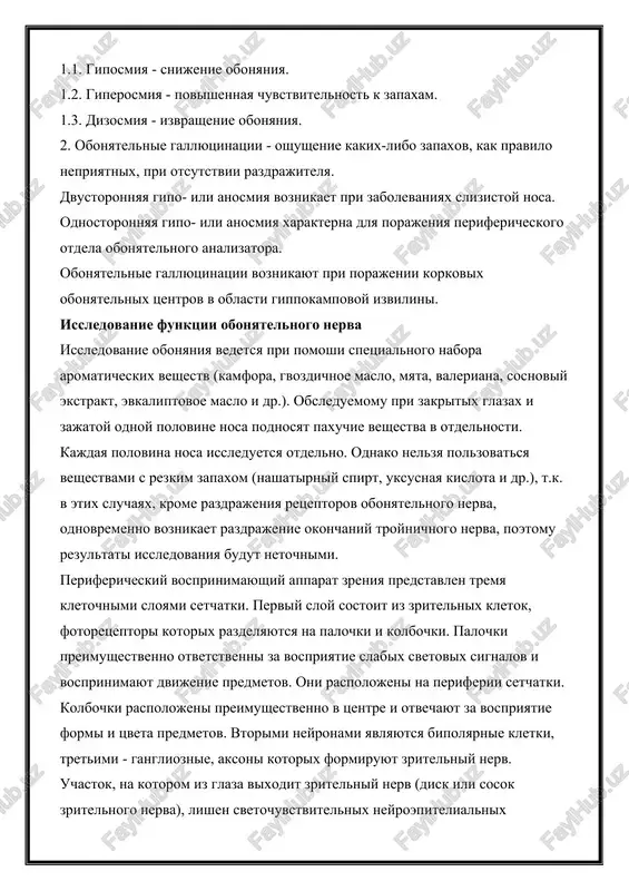 a dlya porajeniya perifericheskogo otdela obonyatelnogo analizatora. obonyatelnie gallyutsinatsii voznikayut pri porajenii korkovix obonyatelnix tsentrov v oblasti gippokampovoy izvilini. issledovanie funktsii obonyatelnogo nerva issledovanie obonyaniya vedetsya pri pomoshi spetsialnogo nabora aromaticheskix veshestv (kamfora, gvozdichnoe maslo, myata, valeriana, sosnoviy ekstrakt, evkaliptovoe maslo i dr.). obsleduemomu pri zakritix glazax i zajatoy odnoy polovine nosa podnosyat paxuchie veshestva v otdelnosti. kajdaya polovina nosa issleduetsya otdelno. odnako nelzya polzovatsya veshestvami s rezkim zapaxom (nashatirniy spirt, uksusnaya kislota i dr.), t.k. v etix sluchayax, krome razdrajeniya retseptorov obonyatelnogo nerva, odnovremenno voznikaet razdrajenie okonchaniy troynichnogo nerva, poetomu rezultati issledovaniya budut netochnimi. perifericheskiy vosprinimayushiy apparat zreniya predstavlen tremya kletochnimi sloyami setchatki. perviy sloy sostoit iz zritelnix kletok, fotoretseptori kotorix razdelyayutsya na palochki i kolbochki. palochki preimushestvenno otvetstvenni za vospriyatie slabix svetovix signalov i vosprinimayut dvijenie predmetov. oni raspolojeni na periferii setchatki. kolbochki raspolojeni preimushestvenno v tsentre i otvechayut za vospriyatie formi i tsveta predmetov. vtorimi neyronami yavlyayutsya …