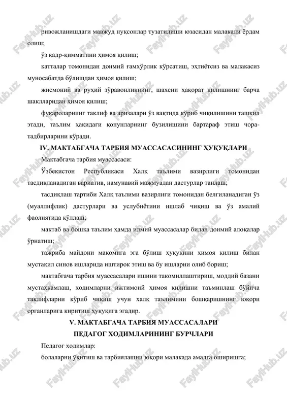 k) dasturlari va uslubiyotini ishlab chiqish va o'z amaliy faoliyatida qo'llash; maktab va boshqa ta'lim hamda ilmiy muassasalar bilan doimiy aloqalar o'rnatish; tajriba maydoni maqomiga ega bo'lish huquqini himoya qilish bilan mustaqil sinov ishlarida ishtirok etish va bu ishlarni olib borish; maktabgacha tarbiya muassasalari ishini takomillashtirish, moddiy bazani mustahkamlash, xodimlarni ijtimoiy himoya qilishni ta'minlash bo'yicha takliflarni ko'rib chiqish uchun xalq ta'limini boshqarishning yuqori organlariga kiritish huquqiga egadir. v. maktabgacha tarbiya muassasalari pedagog xodimlarining burchlari pedagog xodimlar: bolalarni o'qitish va tarbiyalashni yuqori malakada amalga oshirishga; pedagogik axloq-odobga rioya qilishga, bolaning qadr-qimmatini hurmat qilishga, bolalarni zo'ravonlik ko'rinishlaridan himoya qilishga, ularni mehnatga muhabbat, ota-onaga mehr, atrof muhitga ehtiyotkorlik bilan munosabatda bo'lish ruhida tarbiyalashga; o'z kasb malakasi va pedagogik mahoratini doimiy ravishda takomillashtirishga majburdirlar. pedagog xodimlarning boshqa majburiyatlari bolalar bog'chasi ustavi va malaka tavsiyanomalari orqali belgilanadi. vi. maktabgacha tarbiya muassasalari pedagog xodimlarining huquqlari pedagog xodimlar: o'z kasb mahorati, sha'ni va qadr-qimmatini himoya qilish, maktabgacha …
